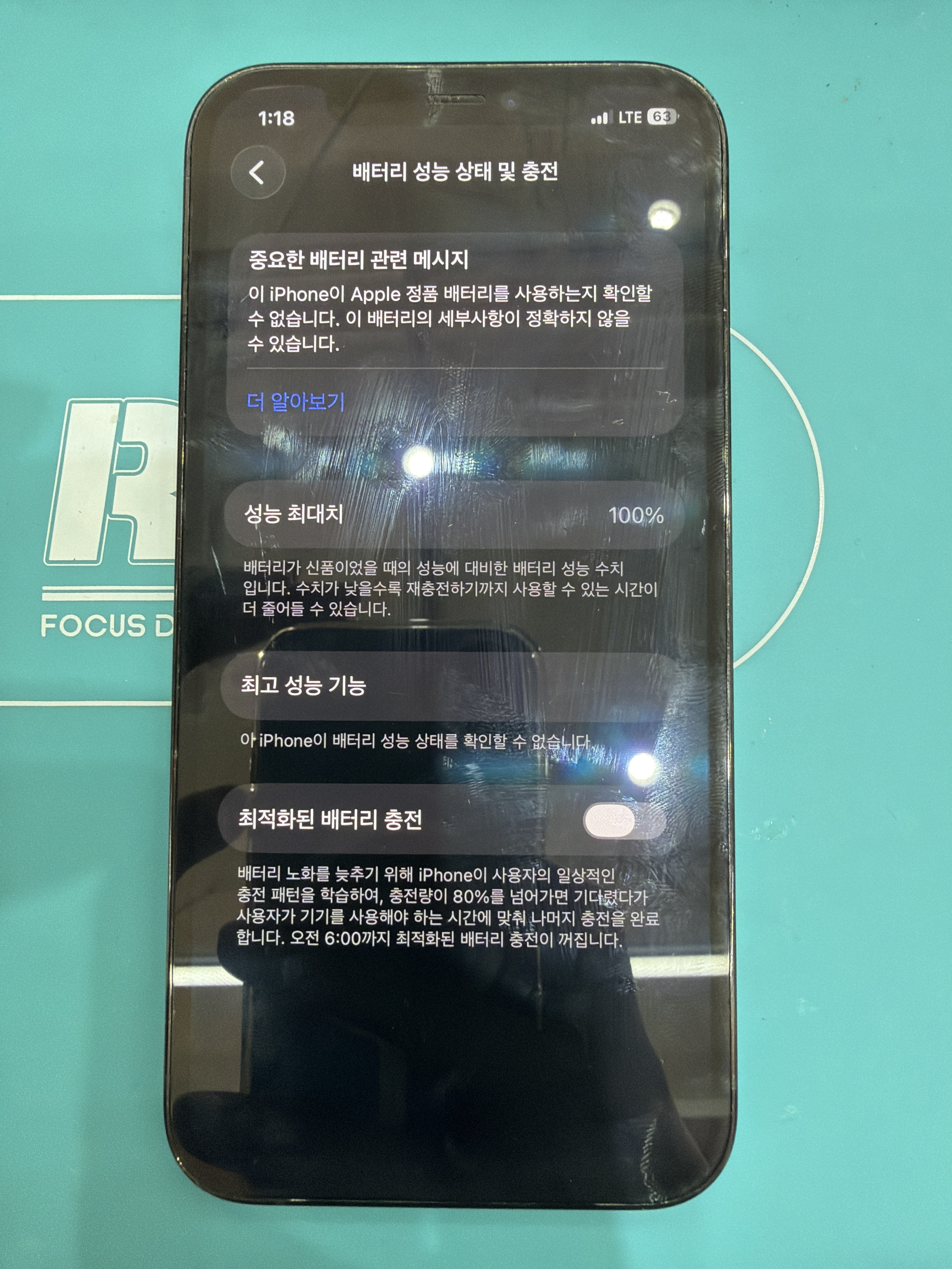 아이폰 12 Pro 교체 후 배터리 성능치 100% 회복 화면
