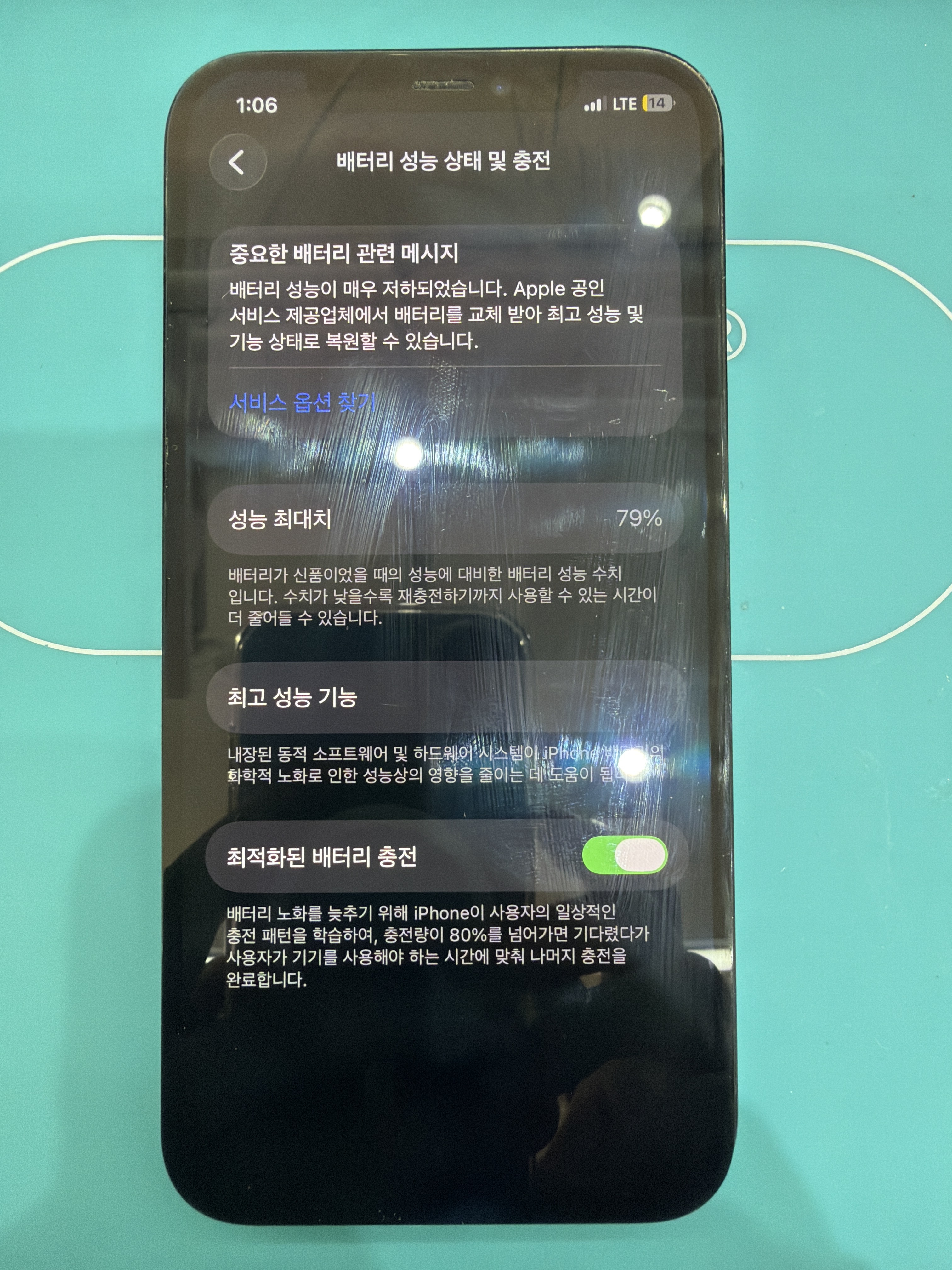 아이폰 12 Pro 기존 배터리 성능치 진단 화면