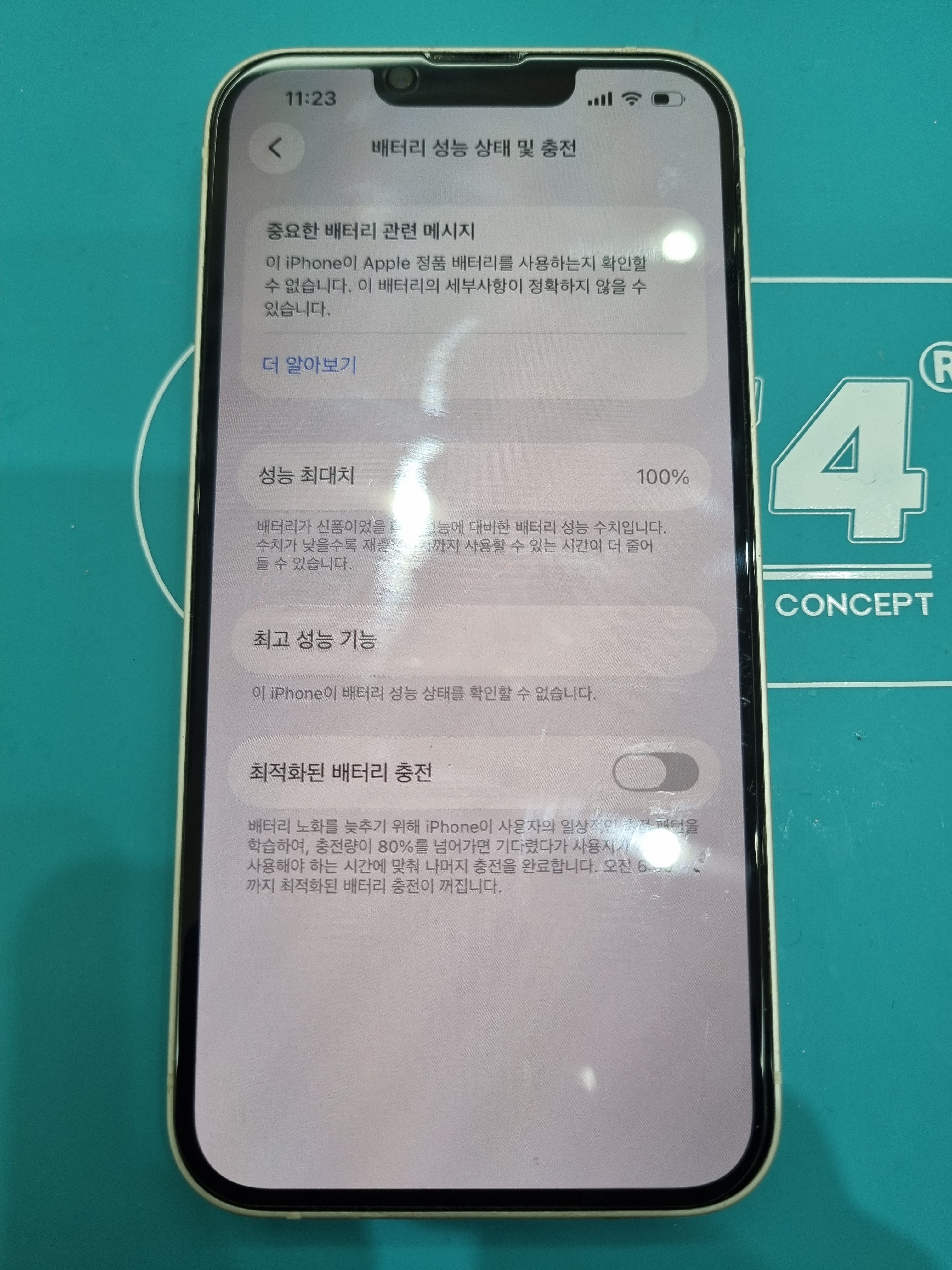 아이폰 iPhone 13 교체 후 배터리 성능치 100% 회복 화면