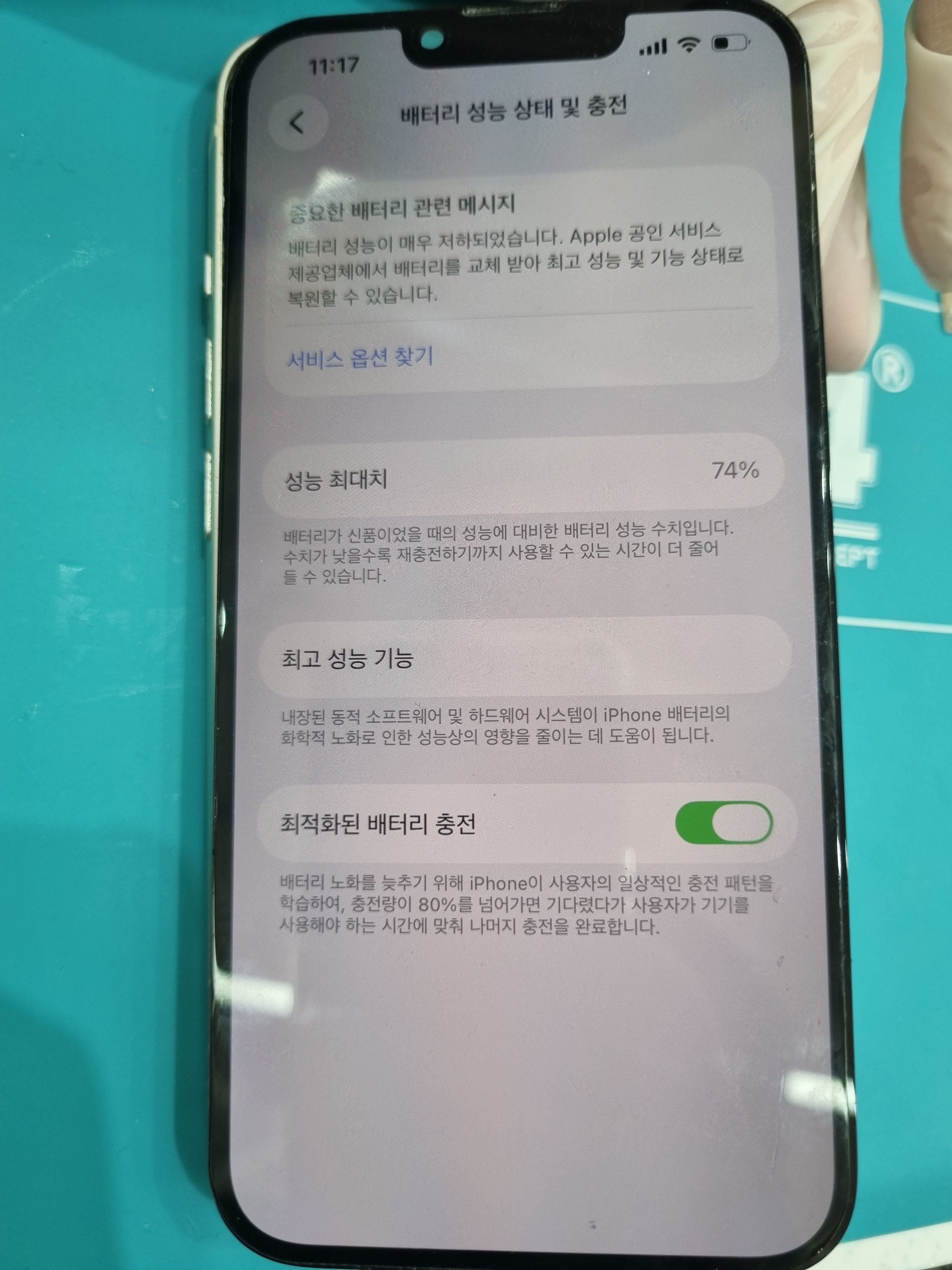 아이폰 iPhone 13 기존 배터리 성능치 진단 화면