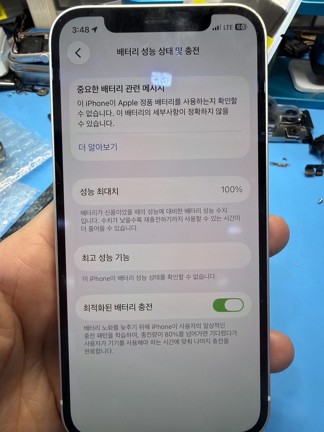 아이폰 12 교체 후 배터리 성능치 확인 화면