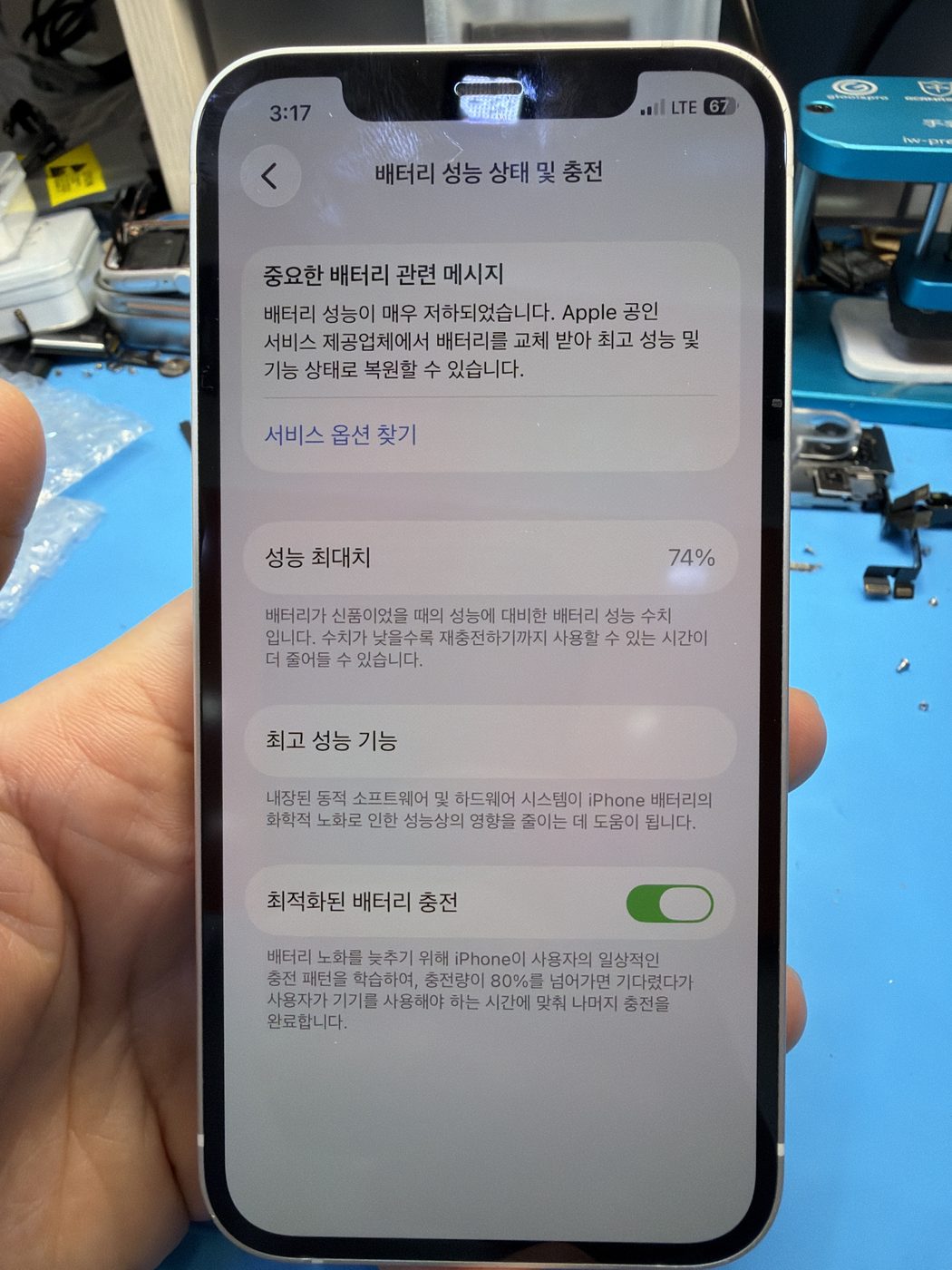 아이폰 12 기존 배터리 성능치 진단 화면