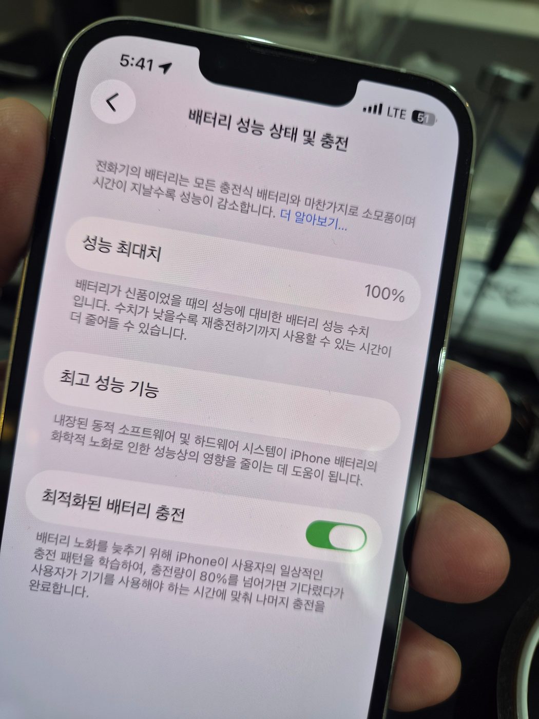 아이폰 13 프로 교체 후 배터리 성능 화면