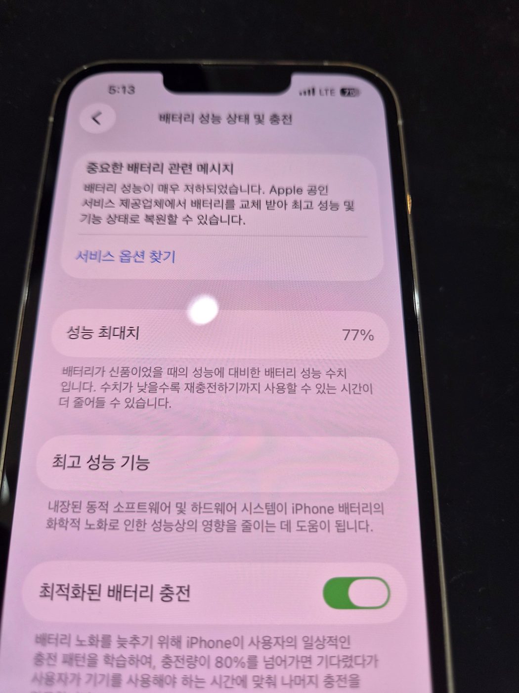 아이폰 13 프로 접수 때 배터리 성능 77%