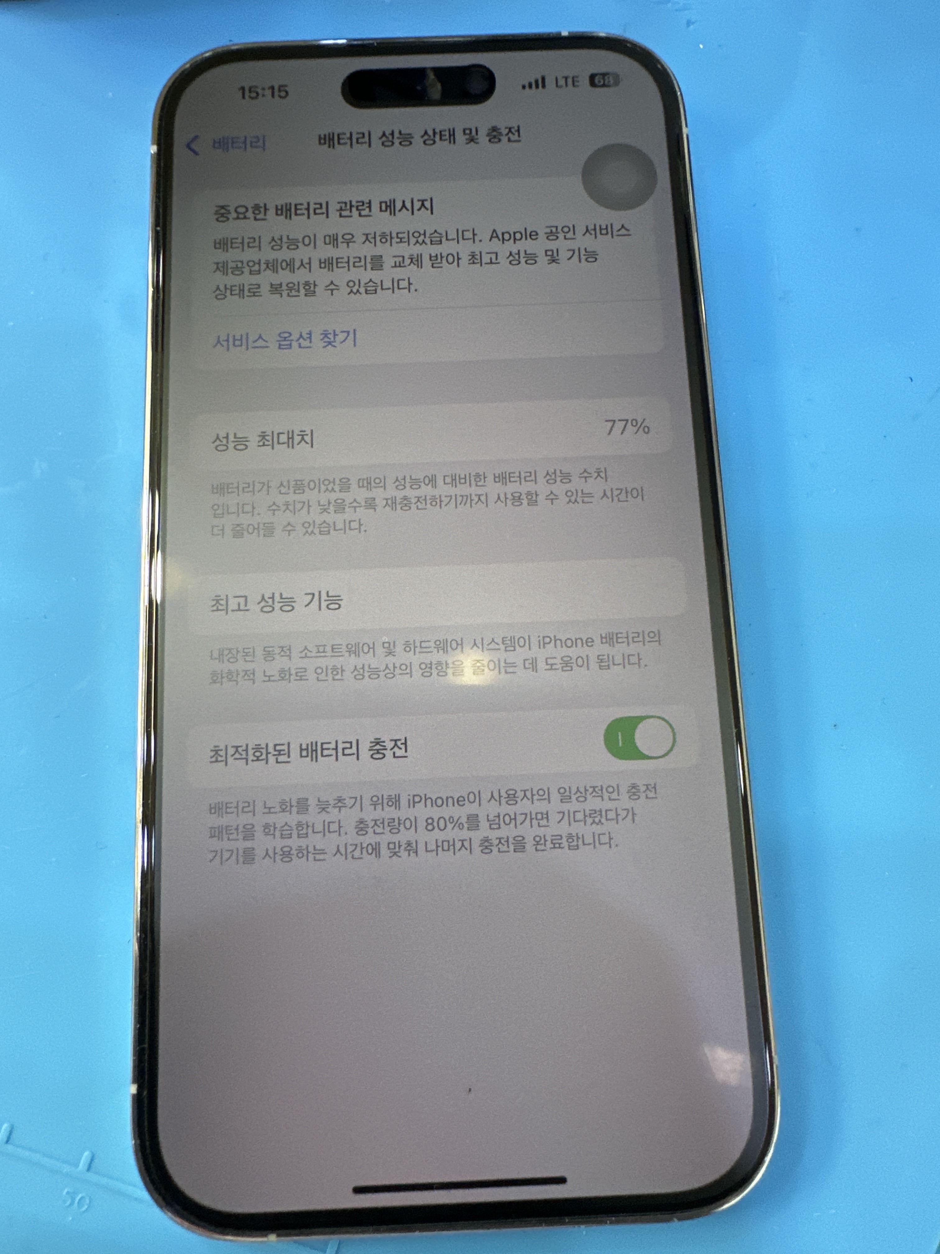 아이폰 iPhone 14 Pro 기존 배터리 성능치 진단 화면