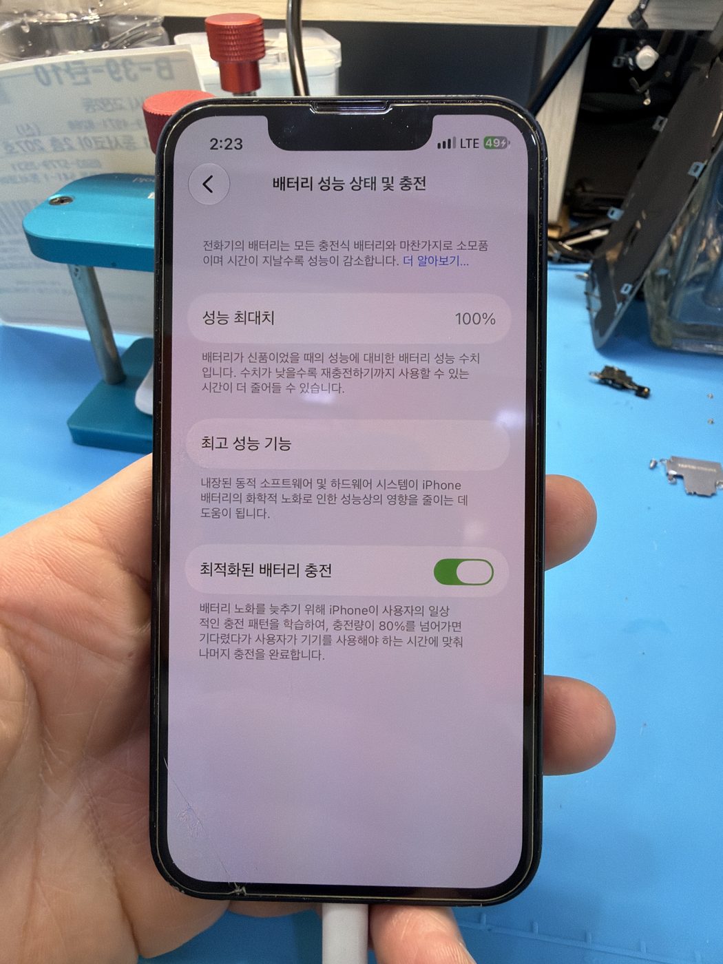 아이폰 13 미니 교체 후 배터리 성능치 확인 화면