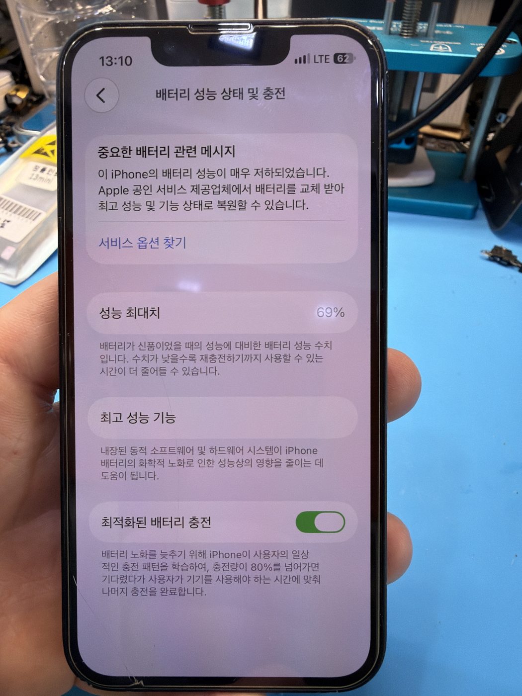 아이폰 13 미니 기존 배터리 성능치 진단 화면