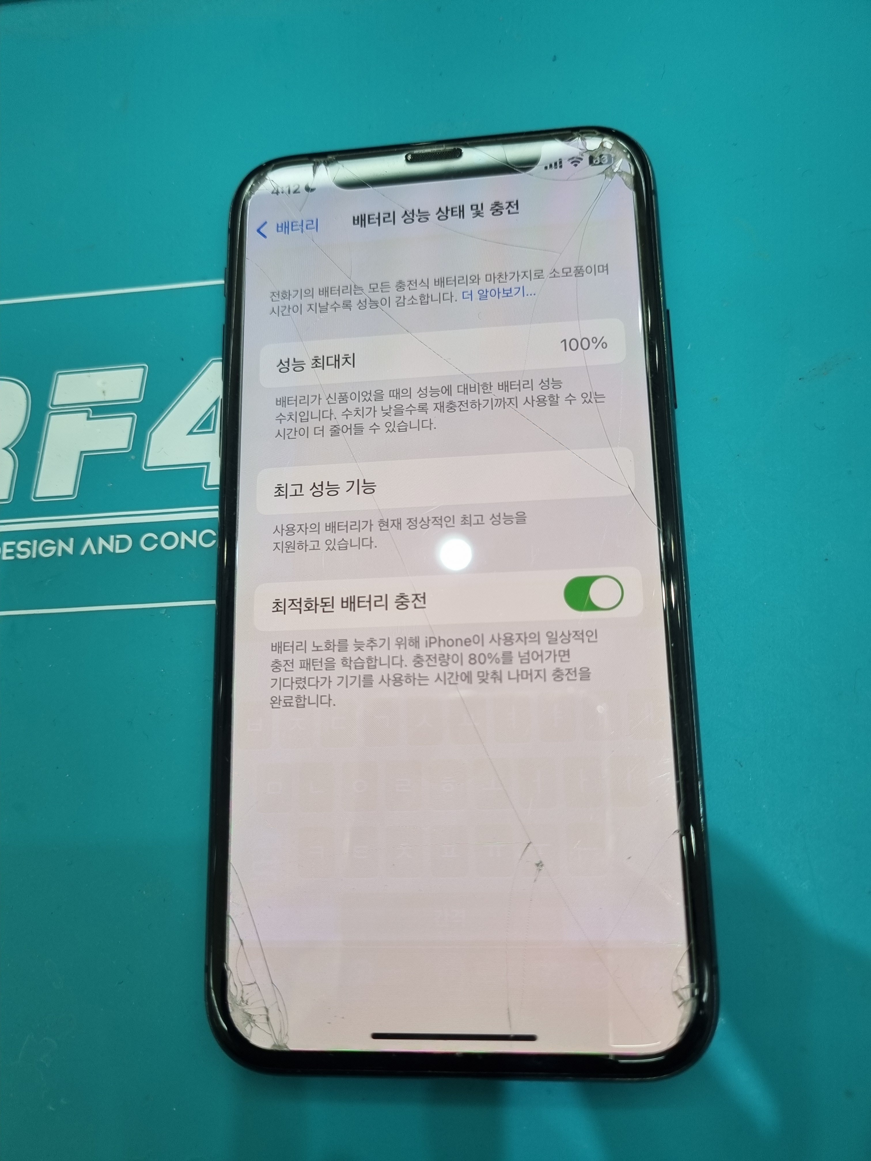 아이폰 iPhone X 교체 후 배터리 성능치 100% 회복 화면