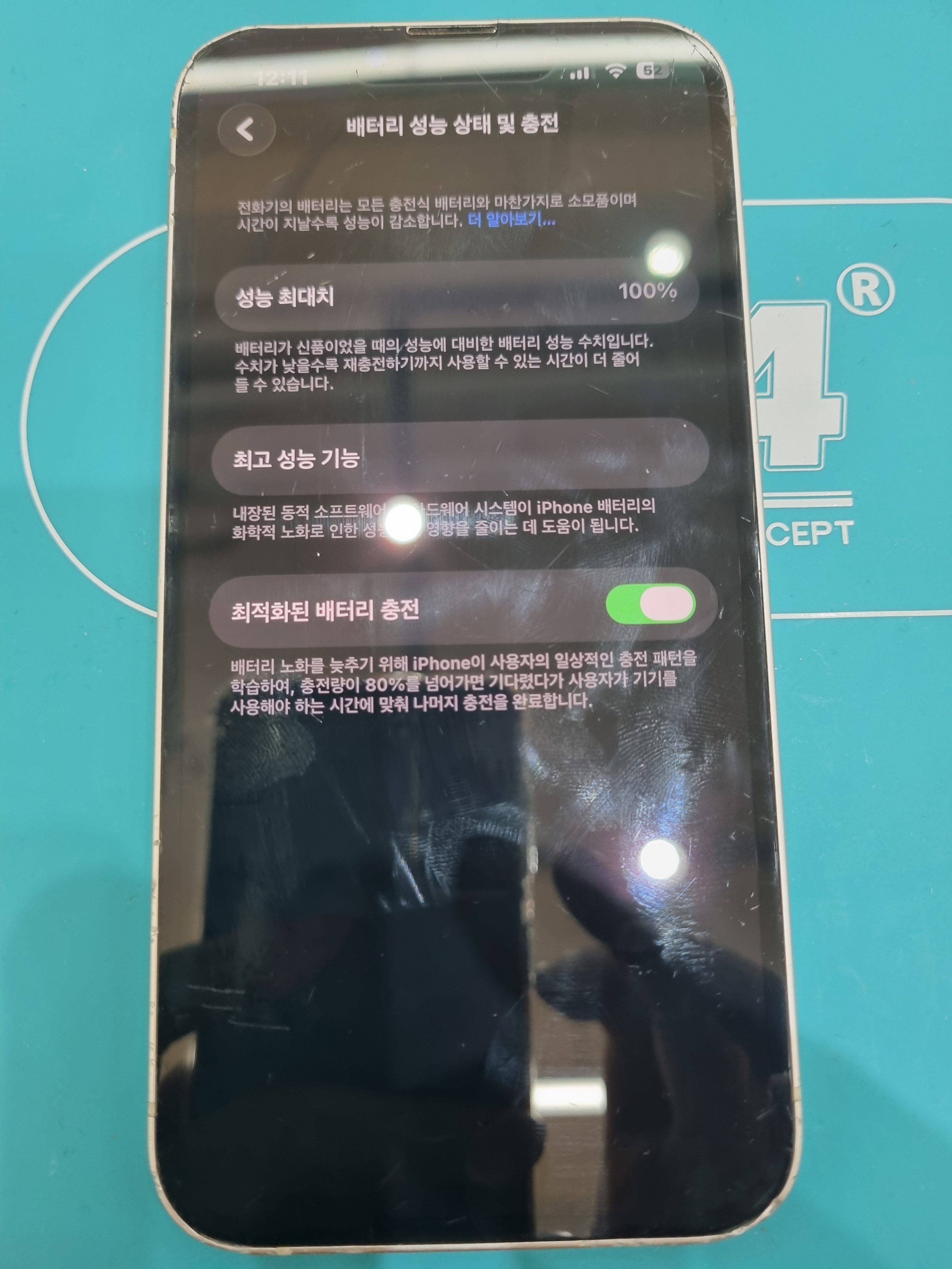 아이폰 iPhone 13 교체 후 배터리 성능치 100% 회복 화면