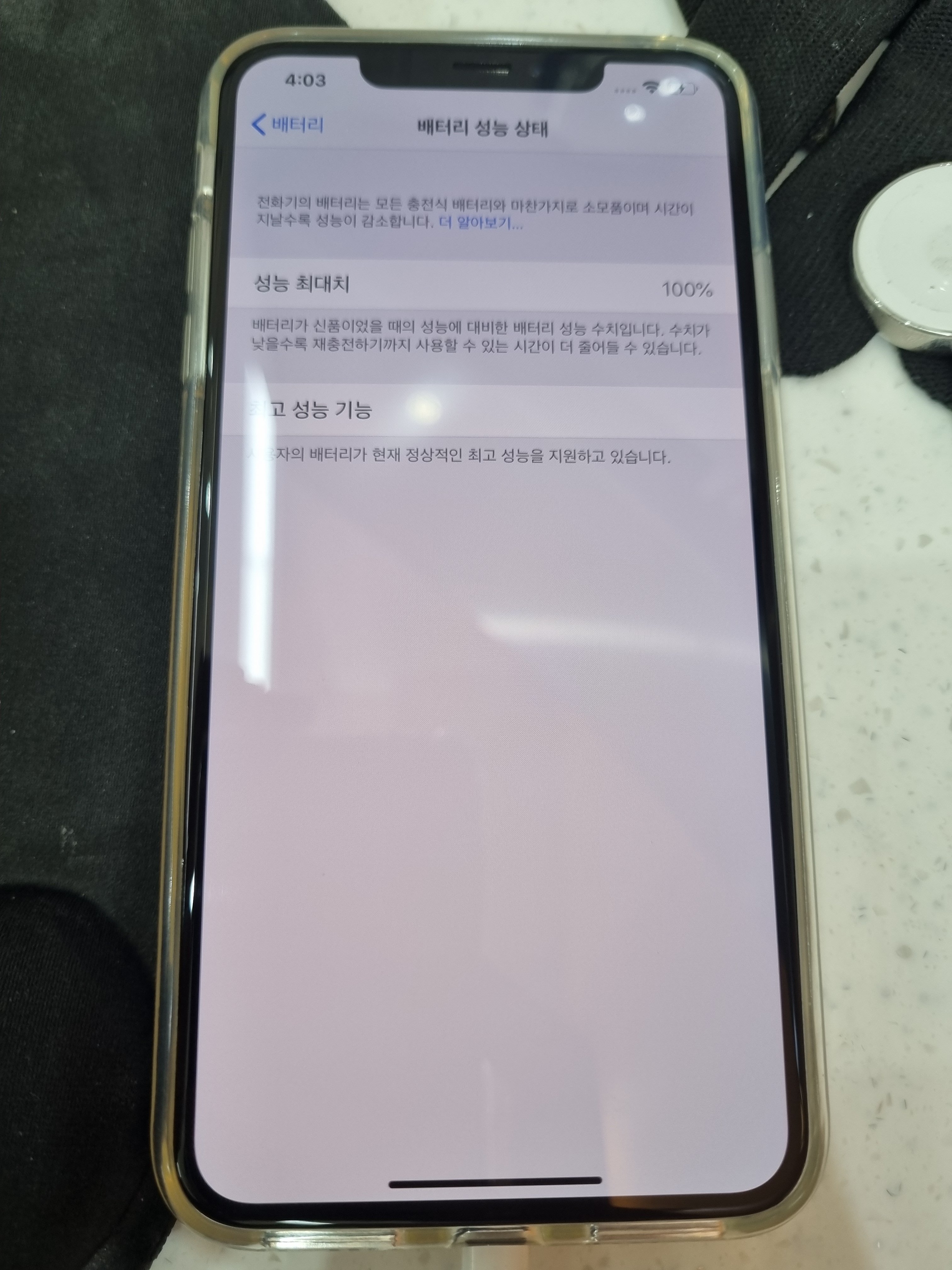 아이폰 XS MAX 교체 후 배터리 성능치 100% 회복 화면
