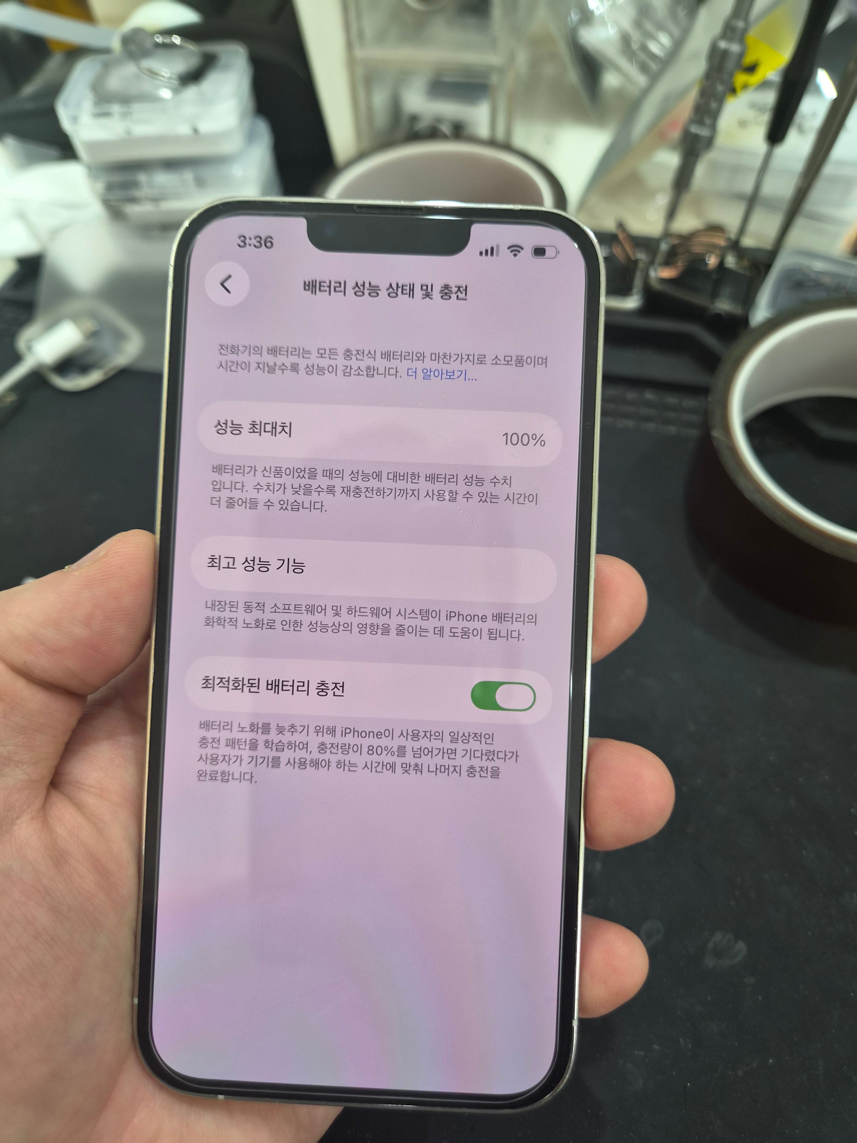 아이폰 iPhone 13 Pro 교체 후 배터리 성능치 100% 회복 화면