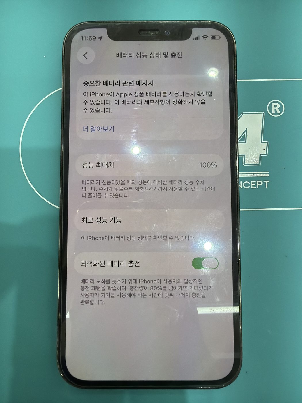 아이폰 12 Pro 교체 후 배터리 성능치 100% 회복 화면