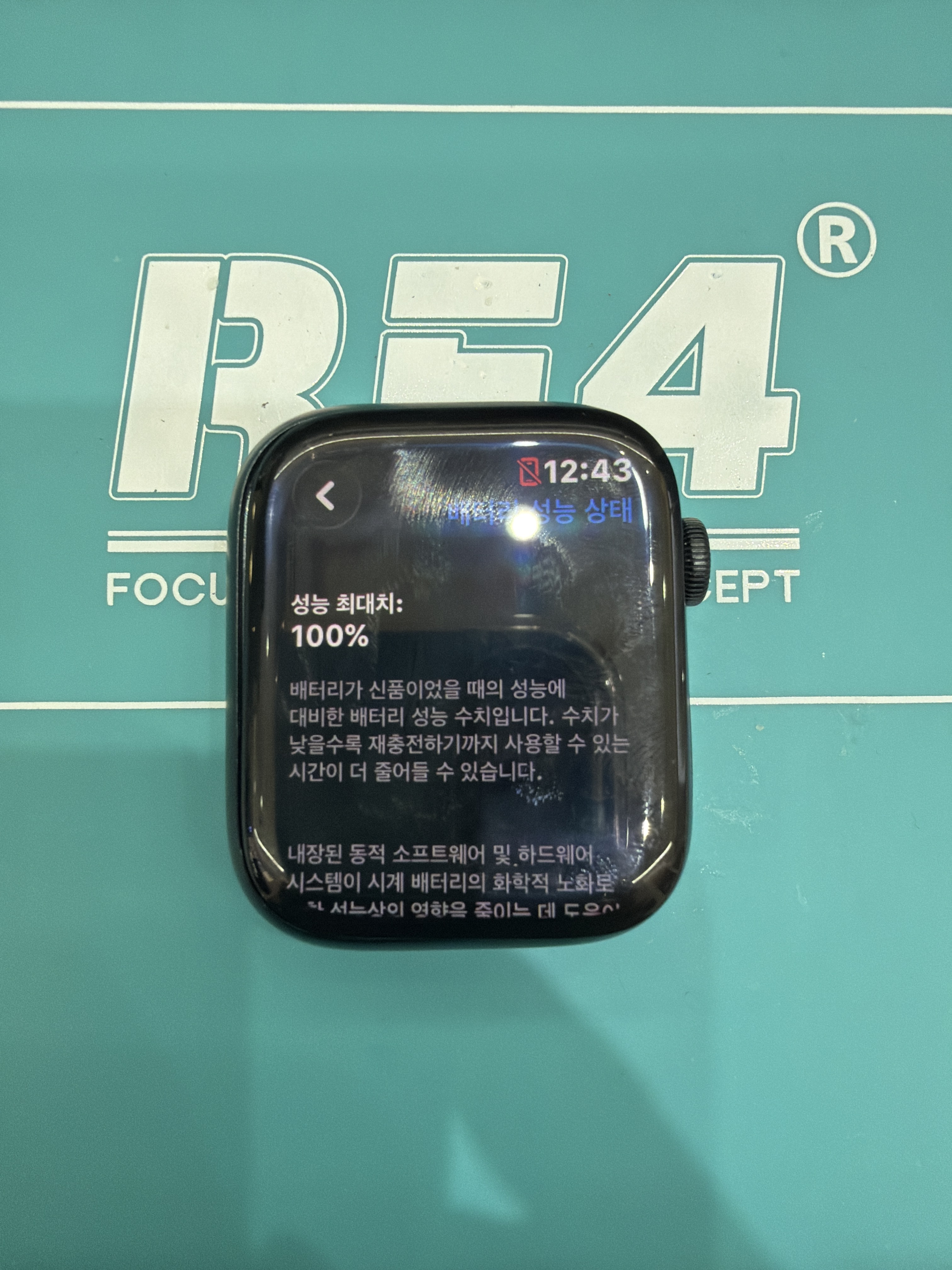 애플워치 Series 7 (45mm) 교체 후 배터리 성능치 100% 회복 화면