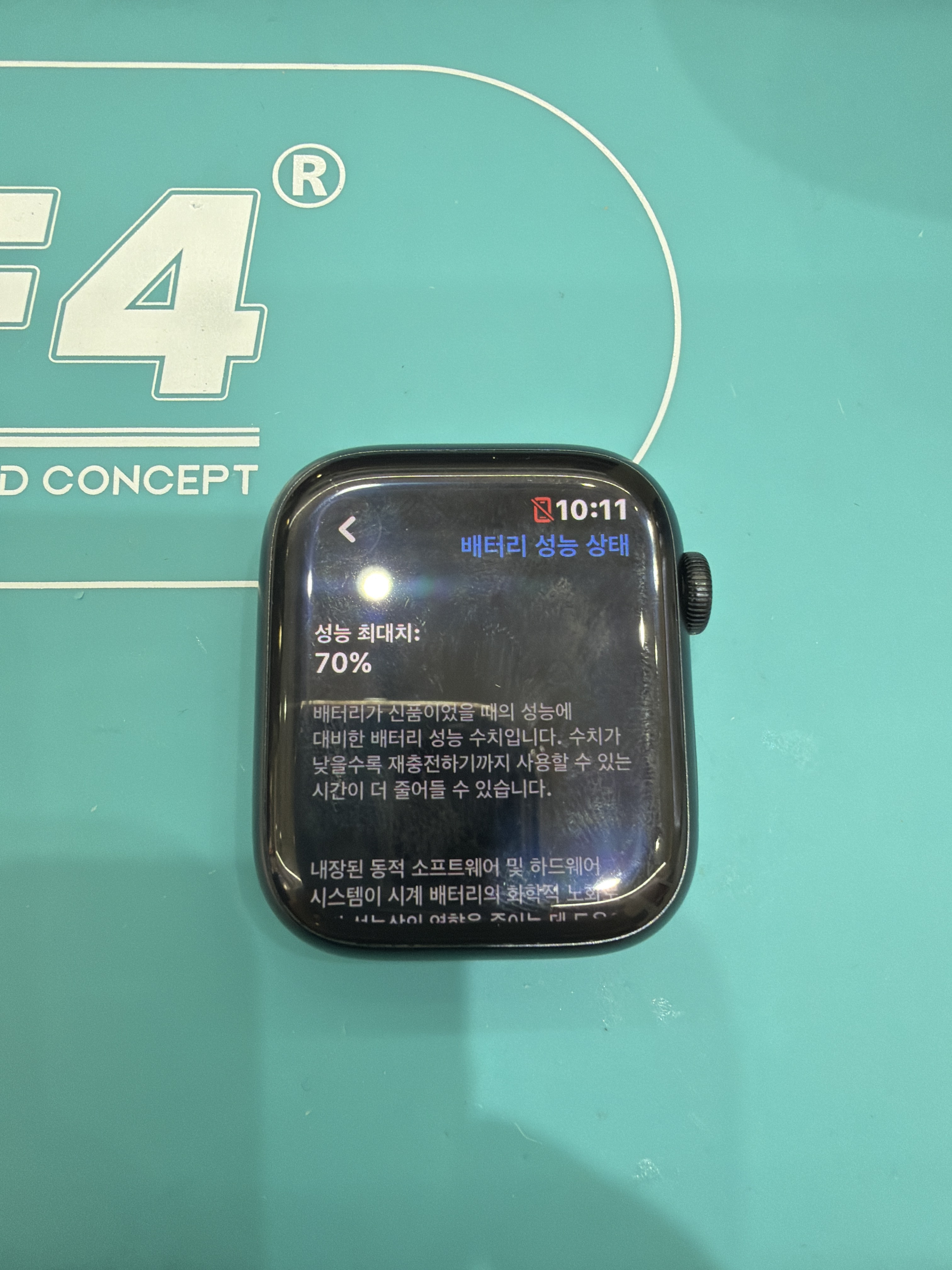 애플워치 Series 7 (45mm) 기존 배터리 성능치 진단 화면