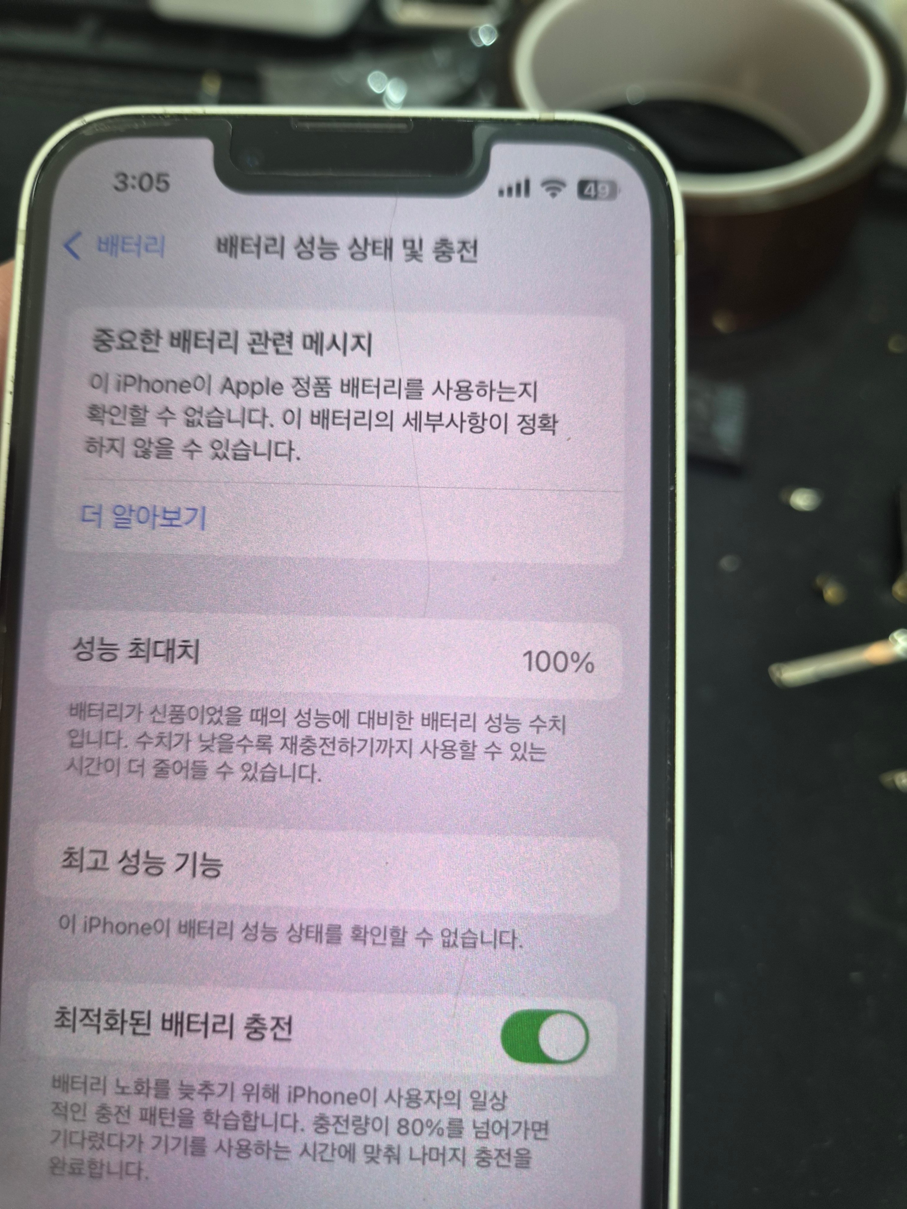 아이폰 13 mini 교체 후 배터리 성능치 100% 회복 화면