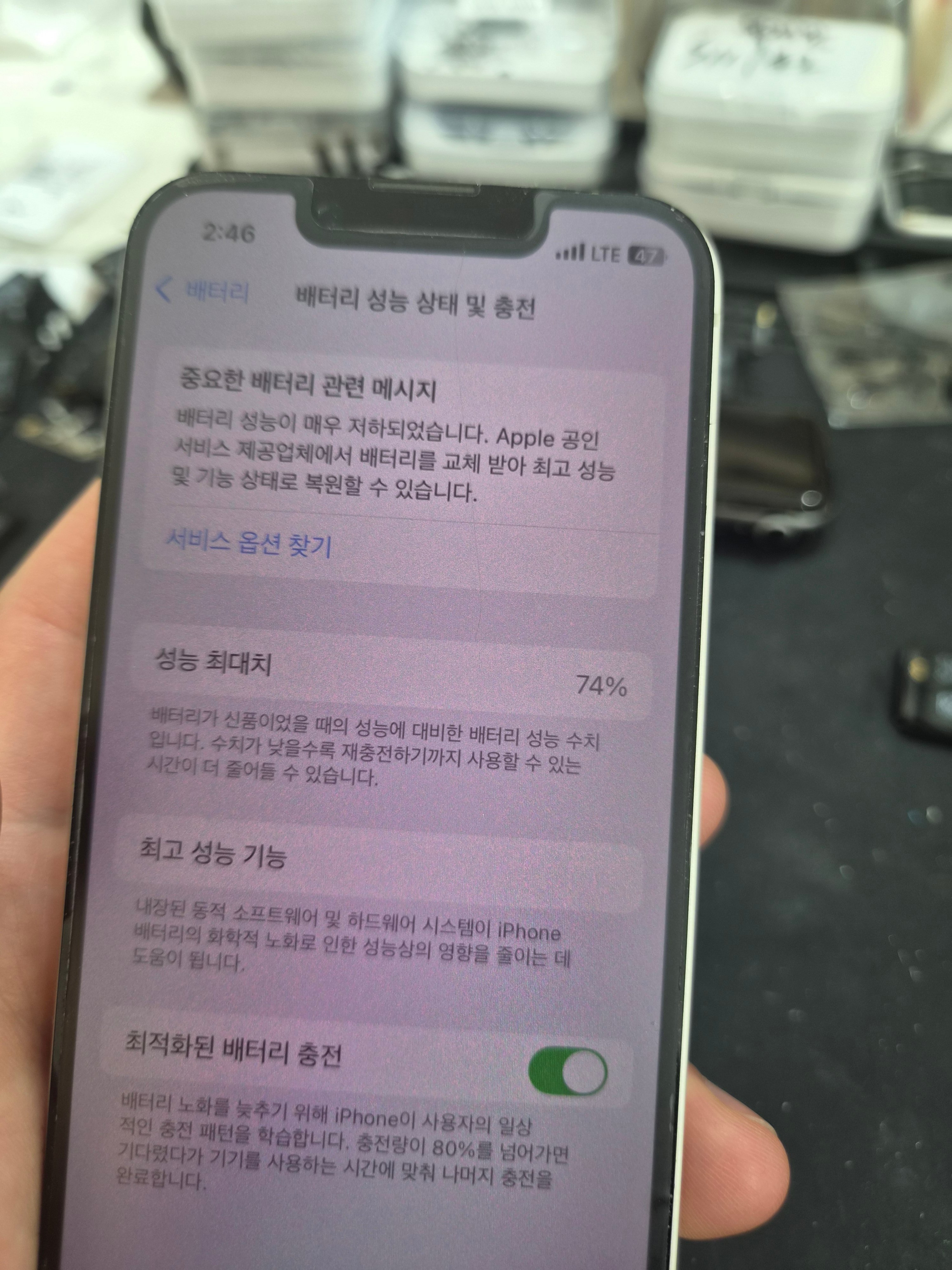 아이폰 13 mini 기존 배터리 성능치 진단 화면