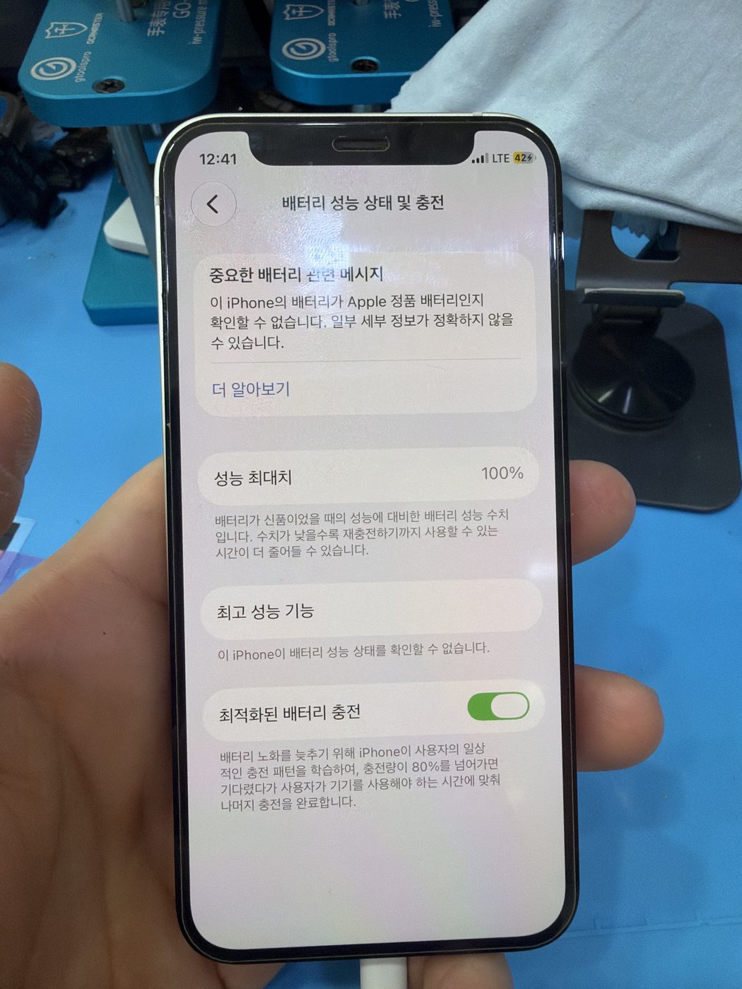 아이폰 12 미니 교체 후 배터리 성능치 100% 회복 화면
