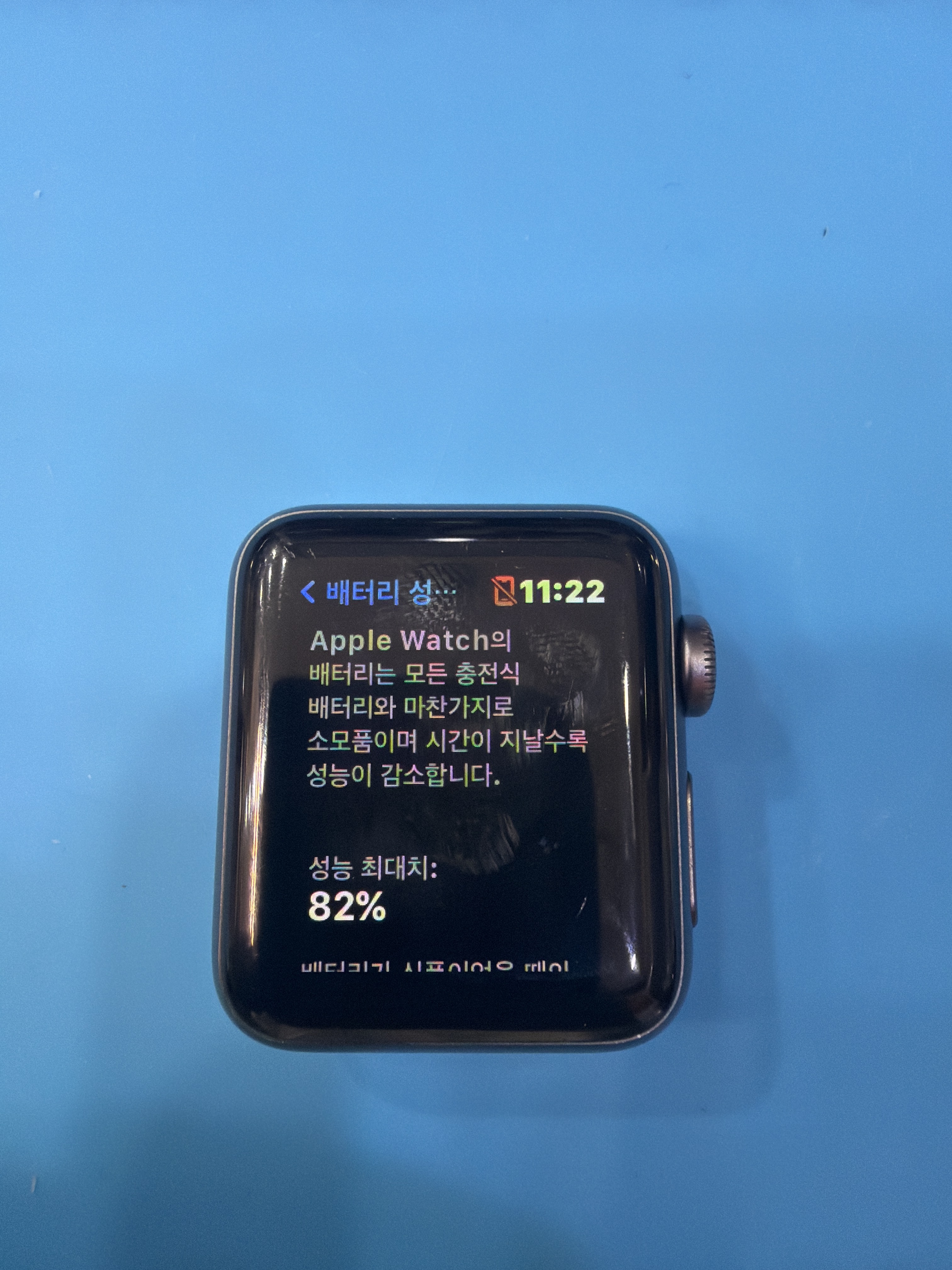 애플워치 Series 3 기존 배터리 성능치 진단 화면