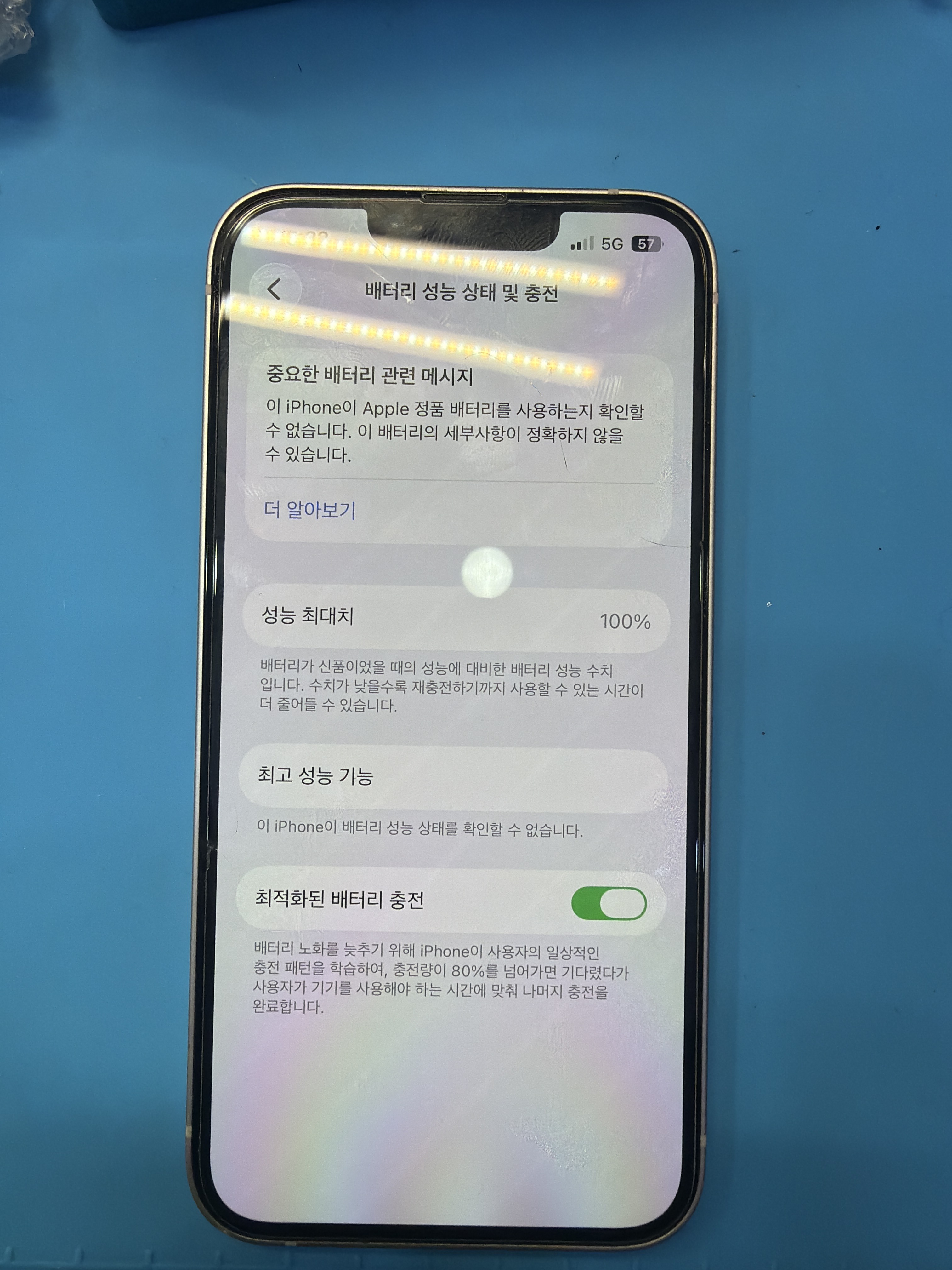 아이폰 13 교체 후 배터리 성능치 100% 회복 화면