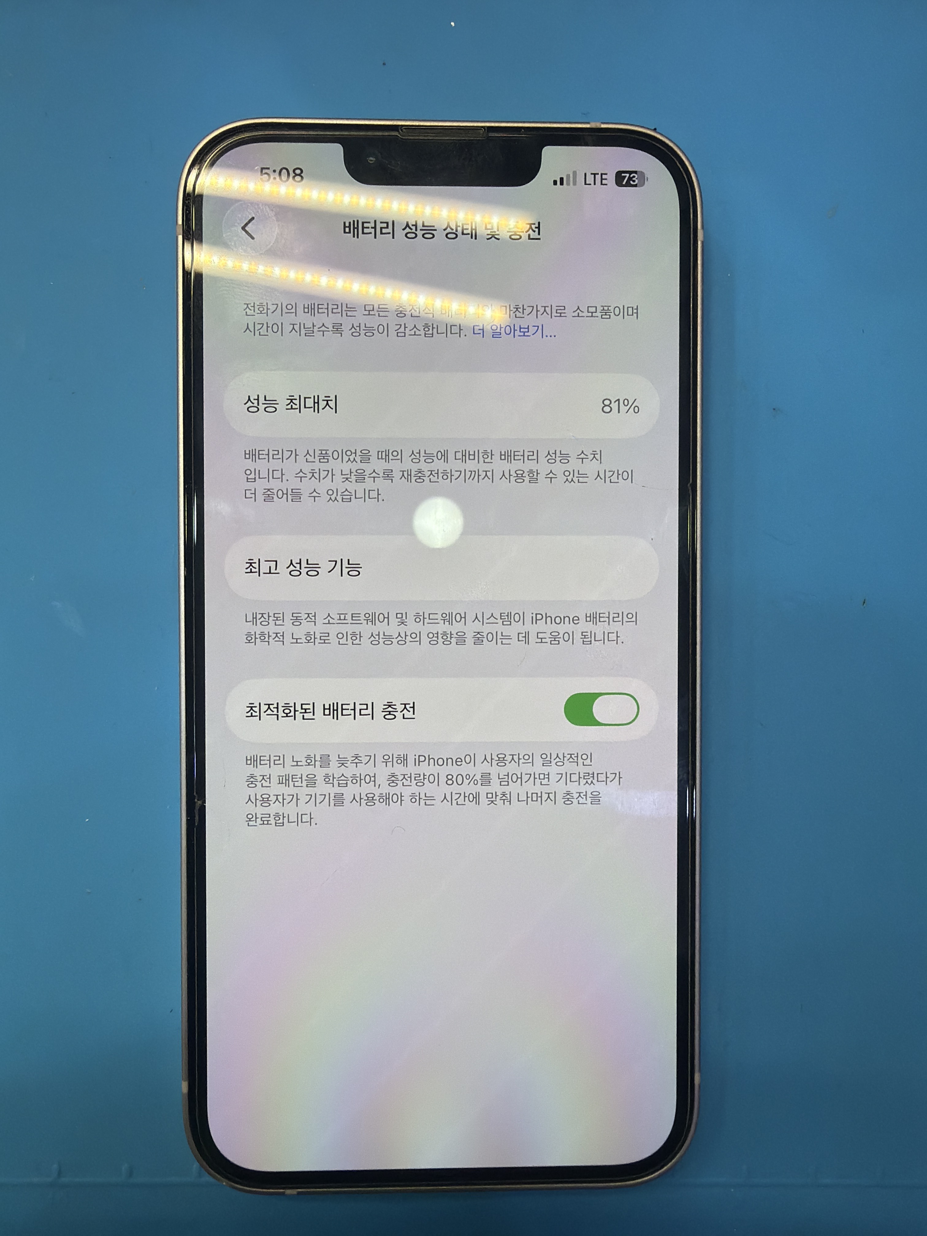 아이폰 13 기존 배터리 성능치 진단 화면