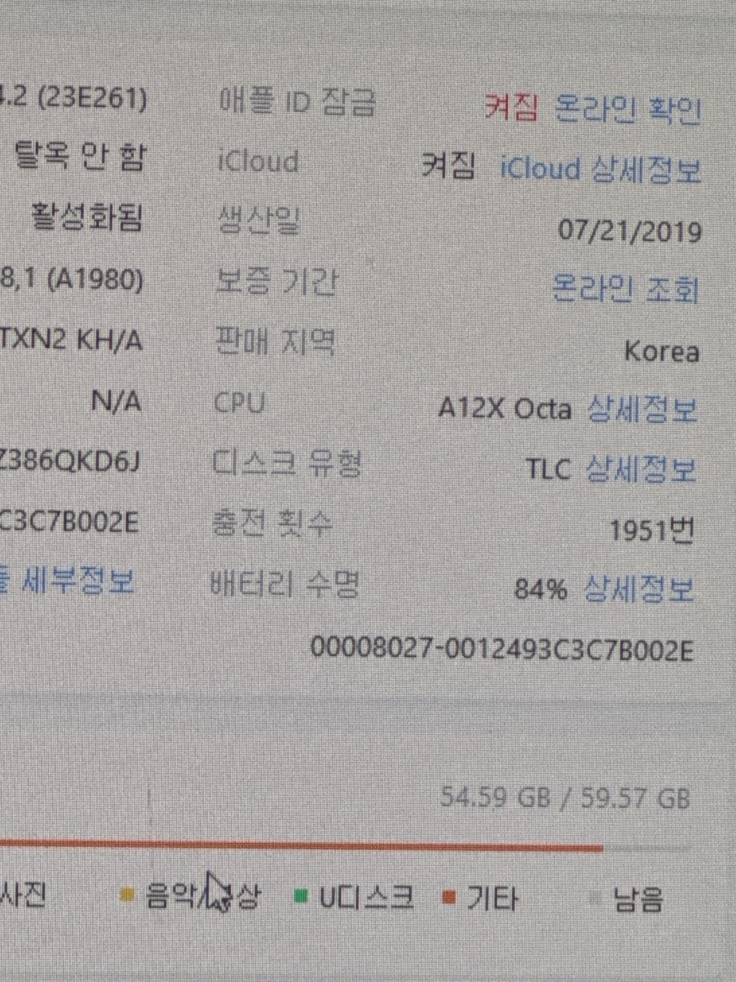 아이패드 Pro 11인치 (1세대) 기존 배터리 성능치 진단 화면