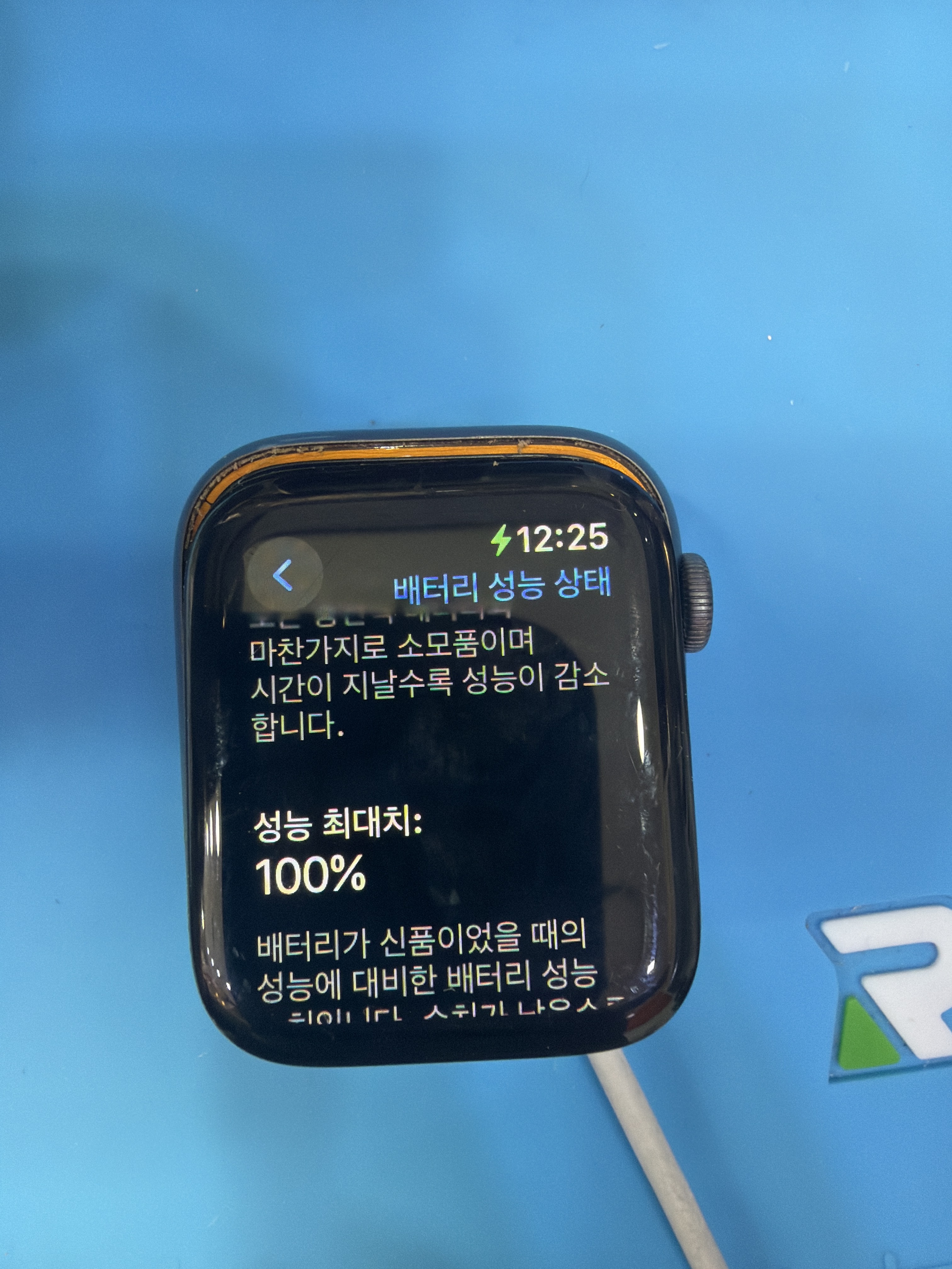 애플워치 Series 4 (44mm) 기존 배터리 성능치 진단 화면