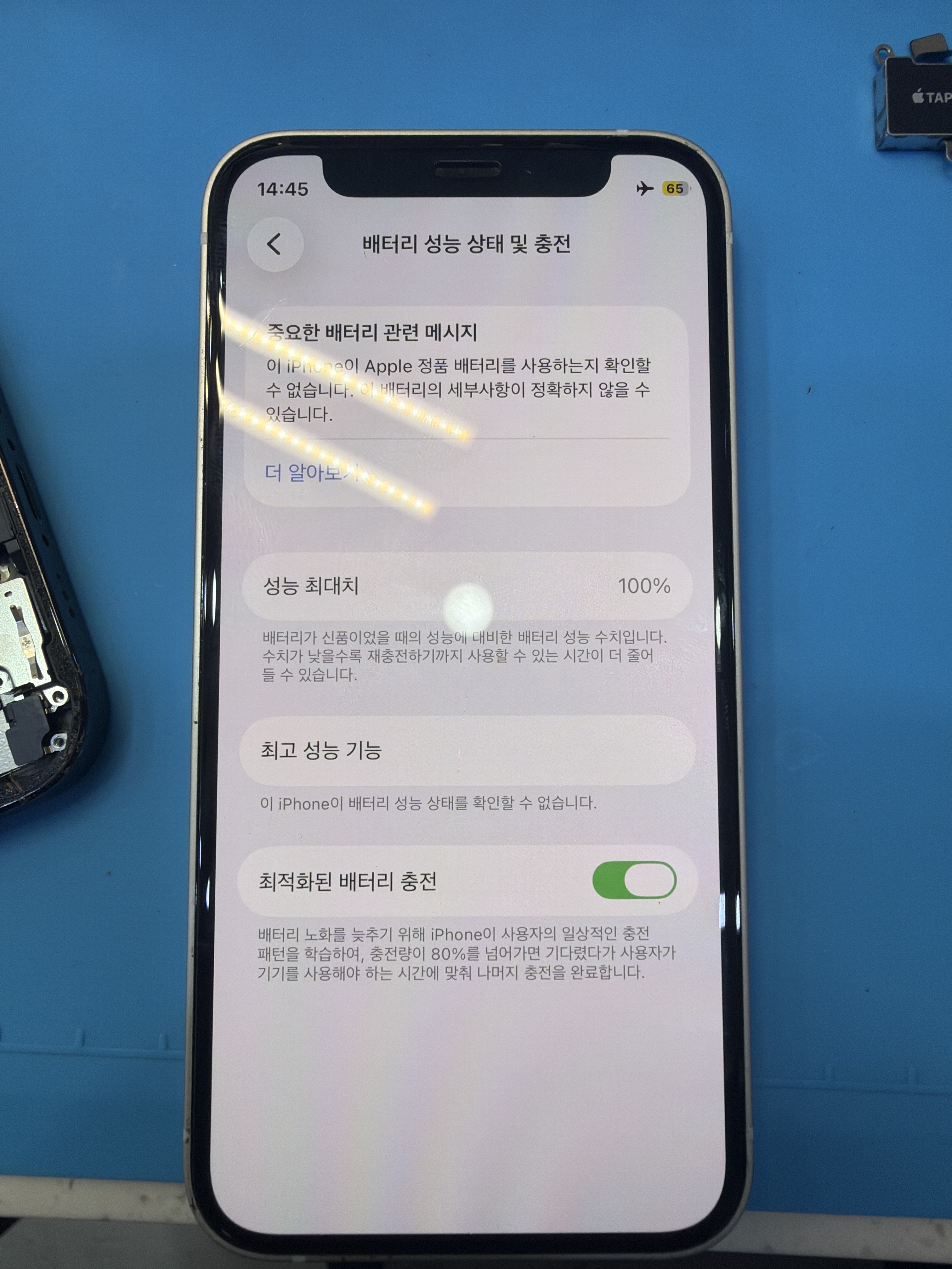 아이폰 12 mini 교체 후 배터리 성능치 100% 회복 화면