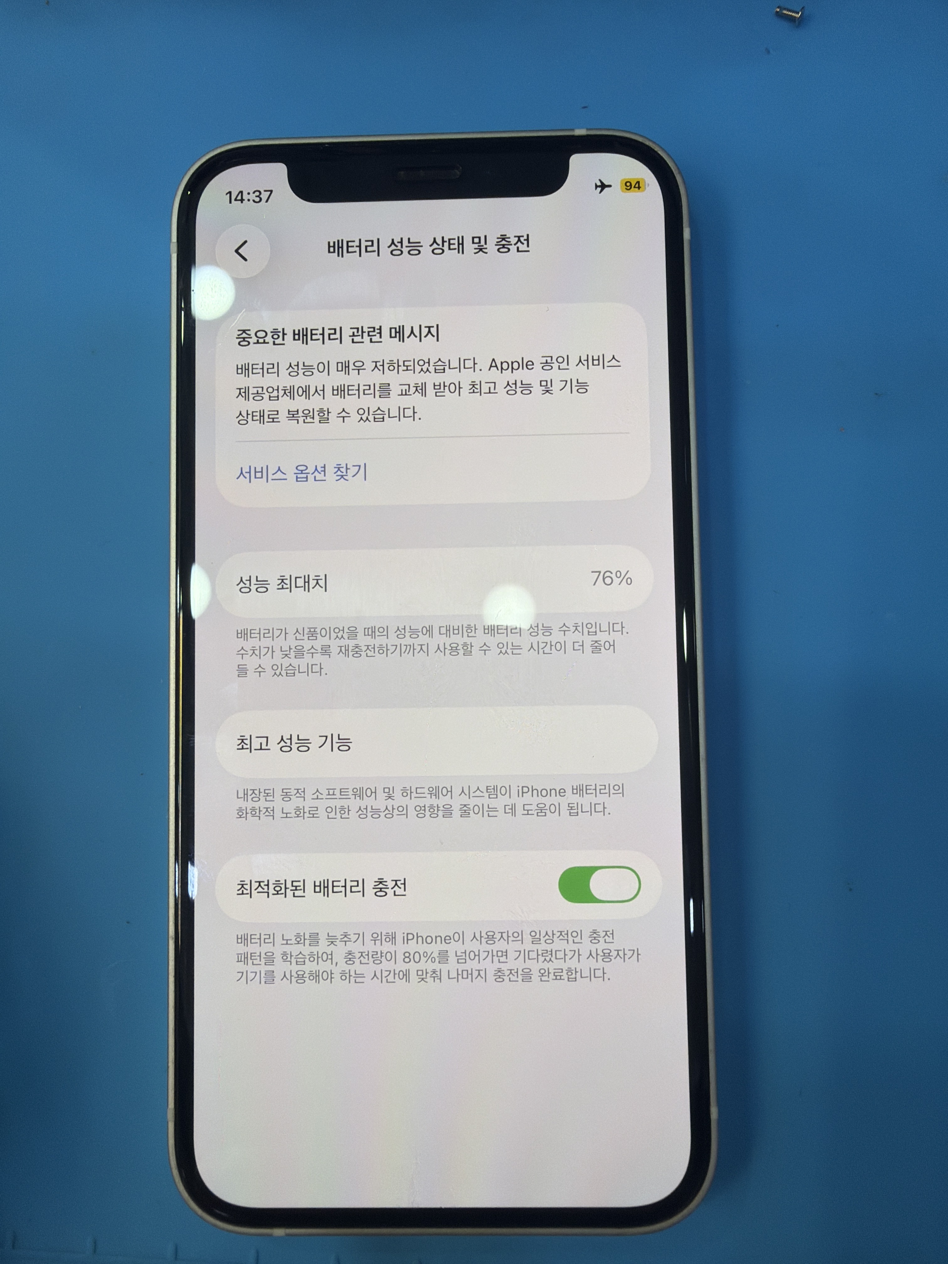 아이폰 12 mini 기존 배터리 성능치 진단 화면