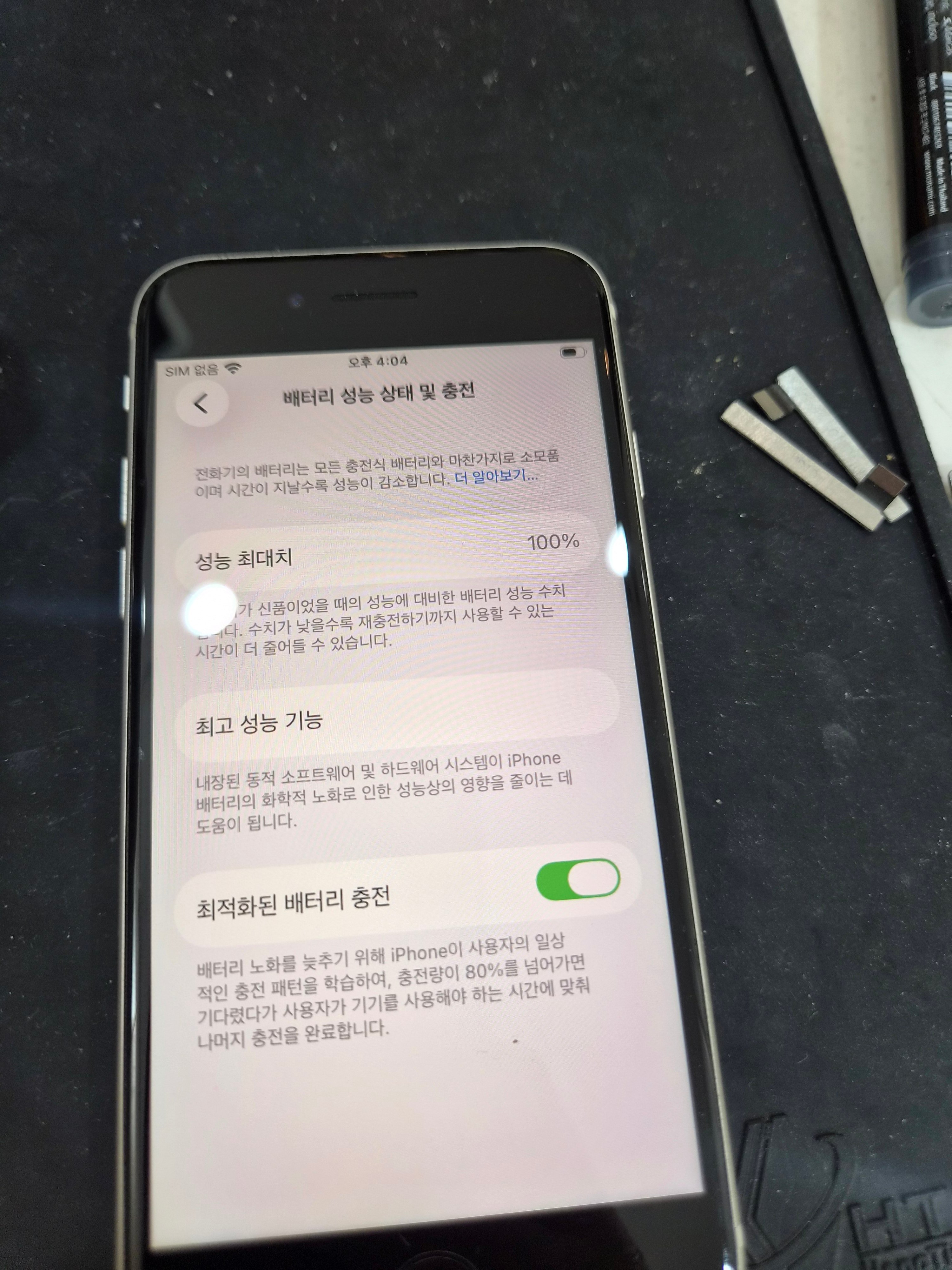 아이폰 iPhone SE (2세대) 교체 후 배터리 성능치 100% 회복 화면