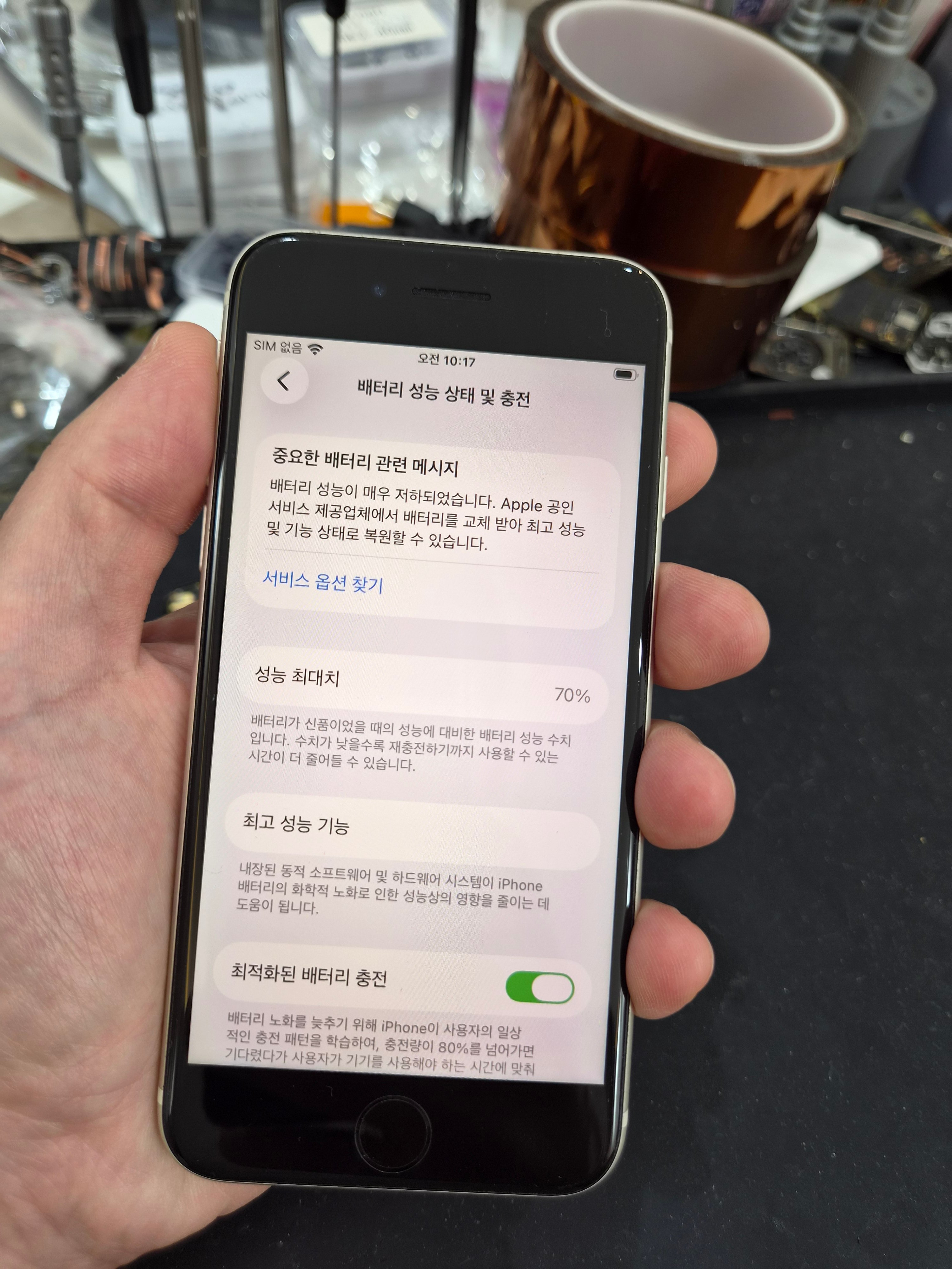 아이폰 iPhone SE (2세대) 기존 배터리 성능치 진단 화면