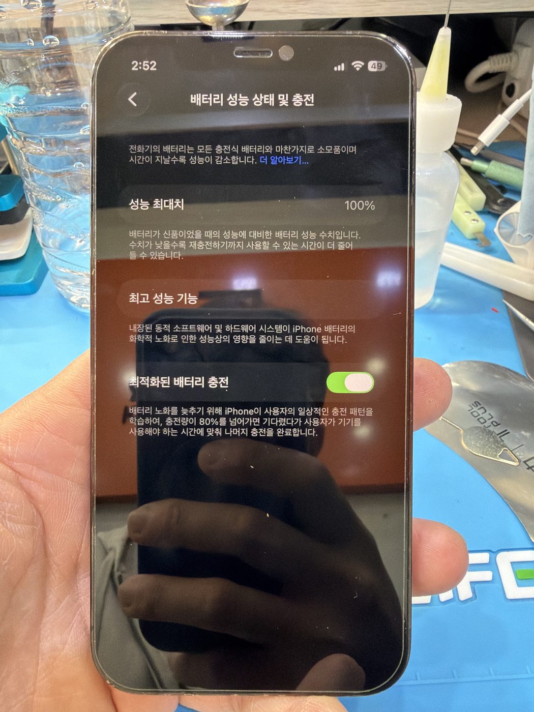 아이폰 12 프로 교체 후 배터리 성능 화면