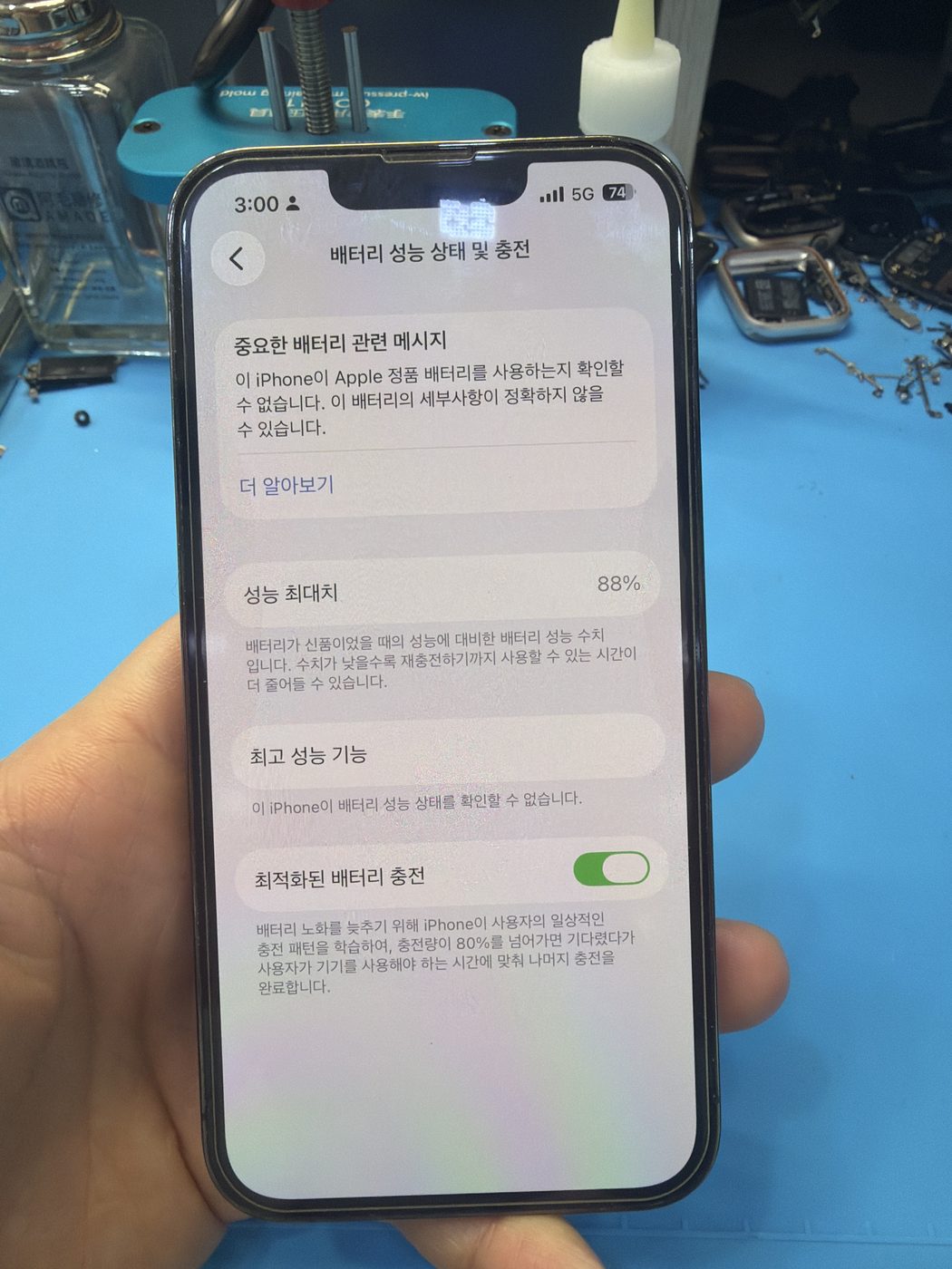 아이폰 13 Pro 기존 배터리 성능치 진단 화면