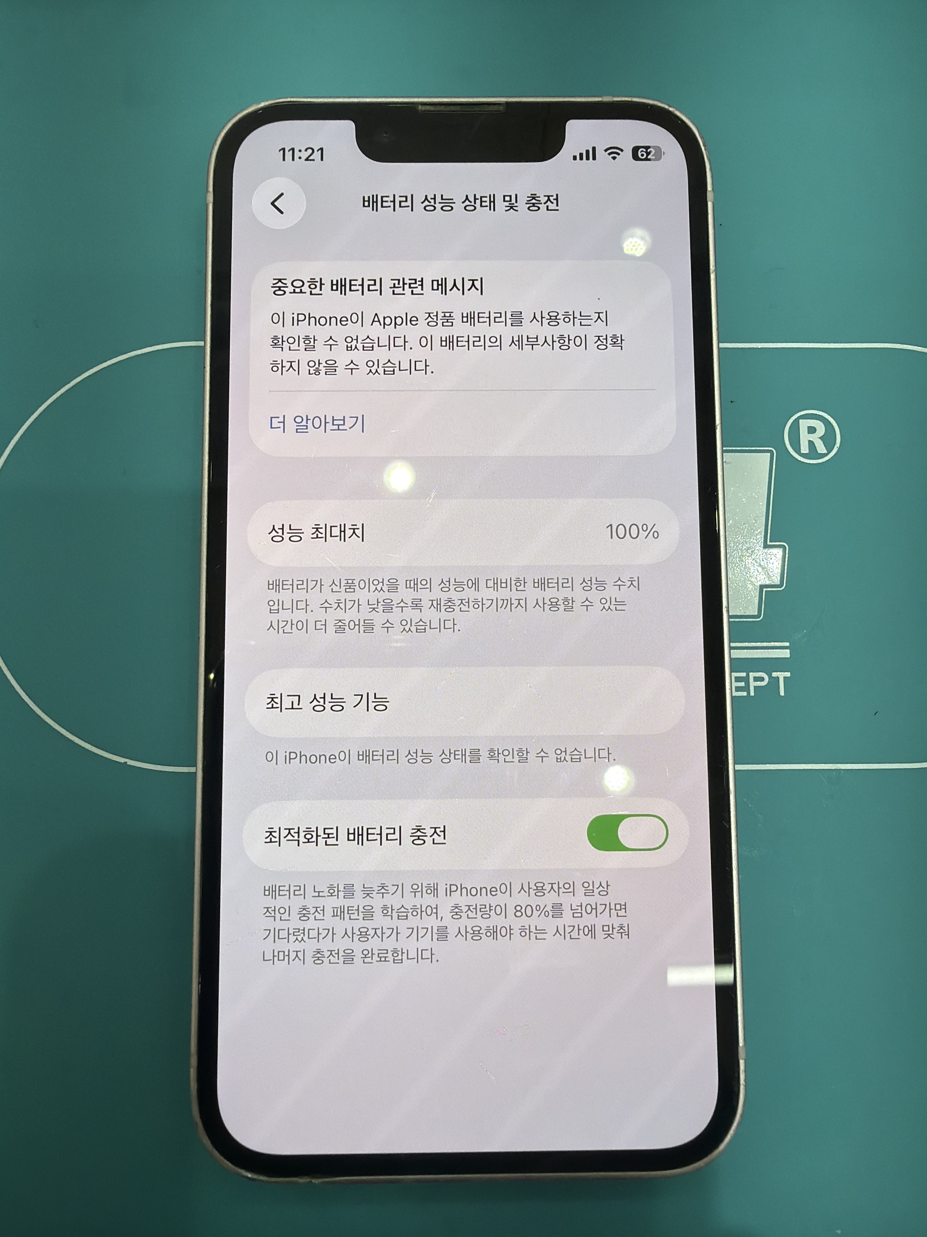 아이폰 13 미니 (iPhone 13 mini) 배터리 빨리 닳을 땐 교체 시기 어떻게 알까, 목동점 호환으로 확인하기