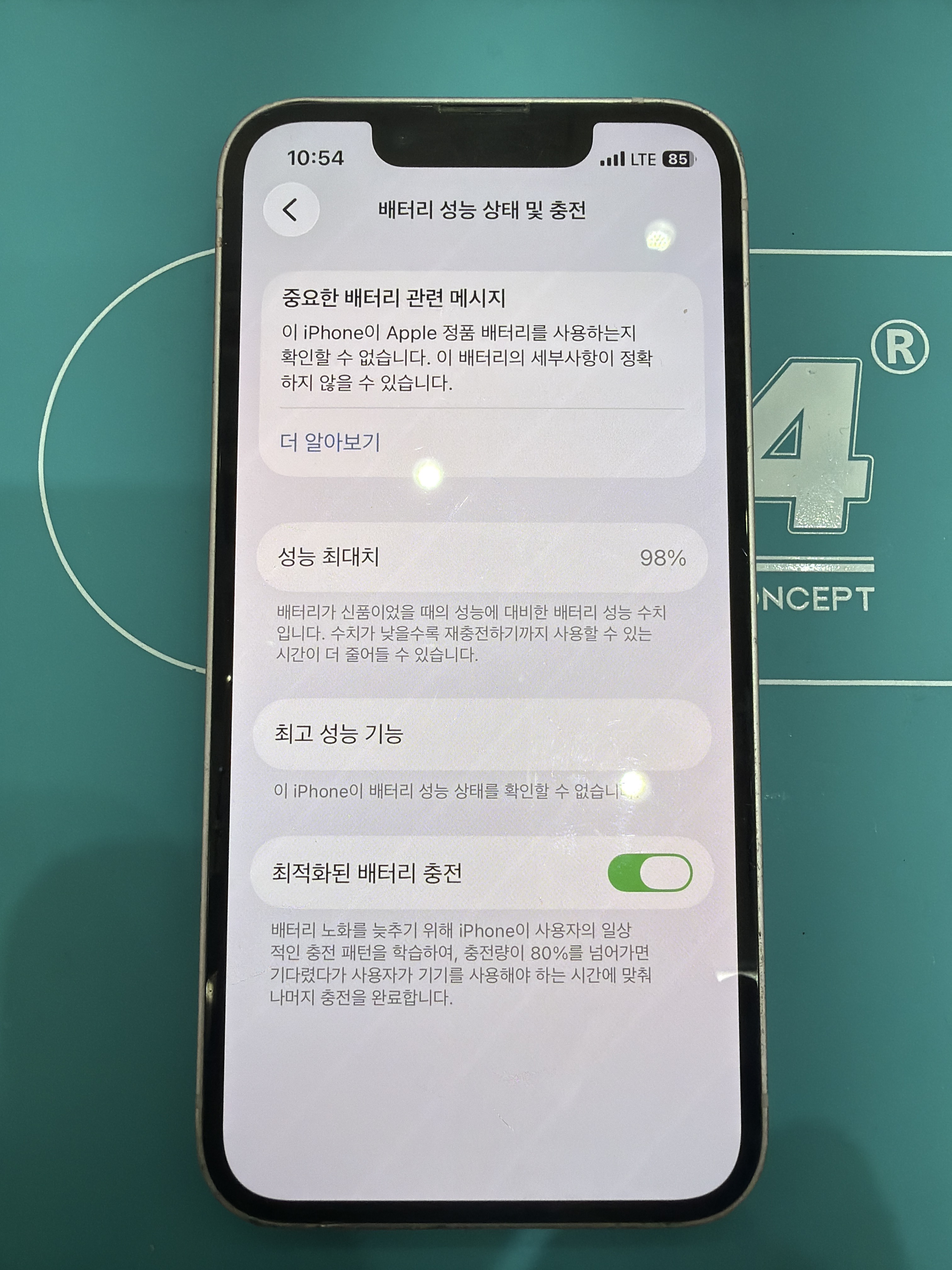 아이폰 iPhone 13 mini 기존 배터리 성능치 진단 화면
