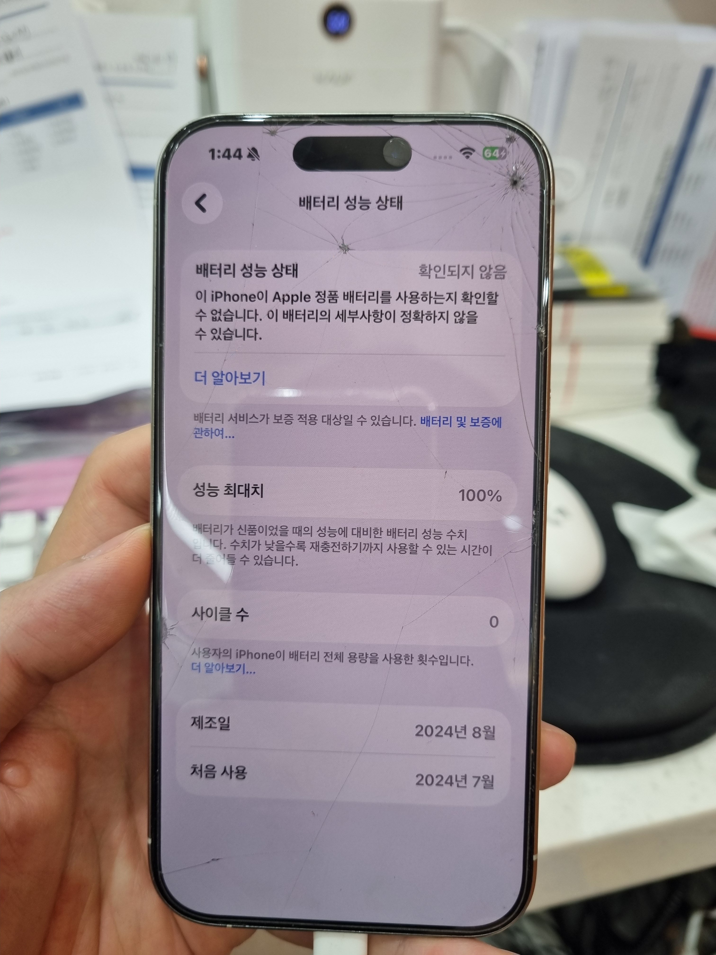 아이폰 15프로 교체 후 배터리 성능치 100% 회복 화면
