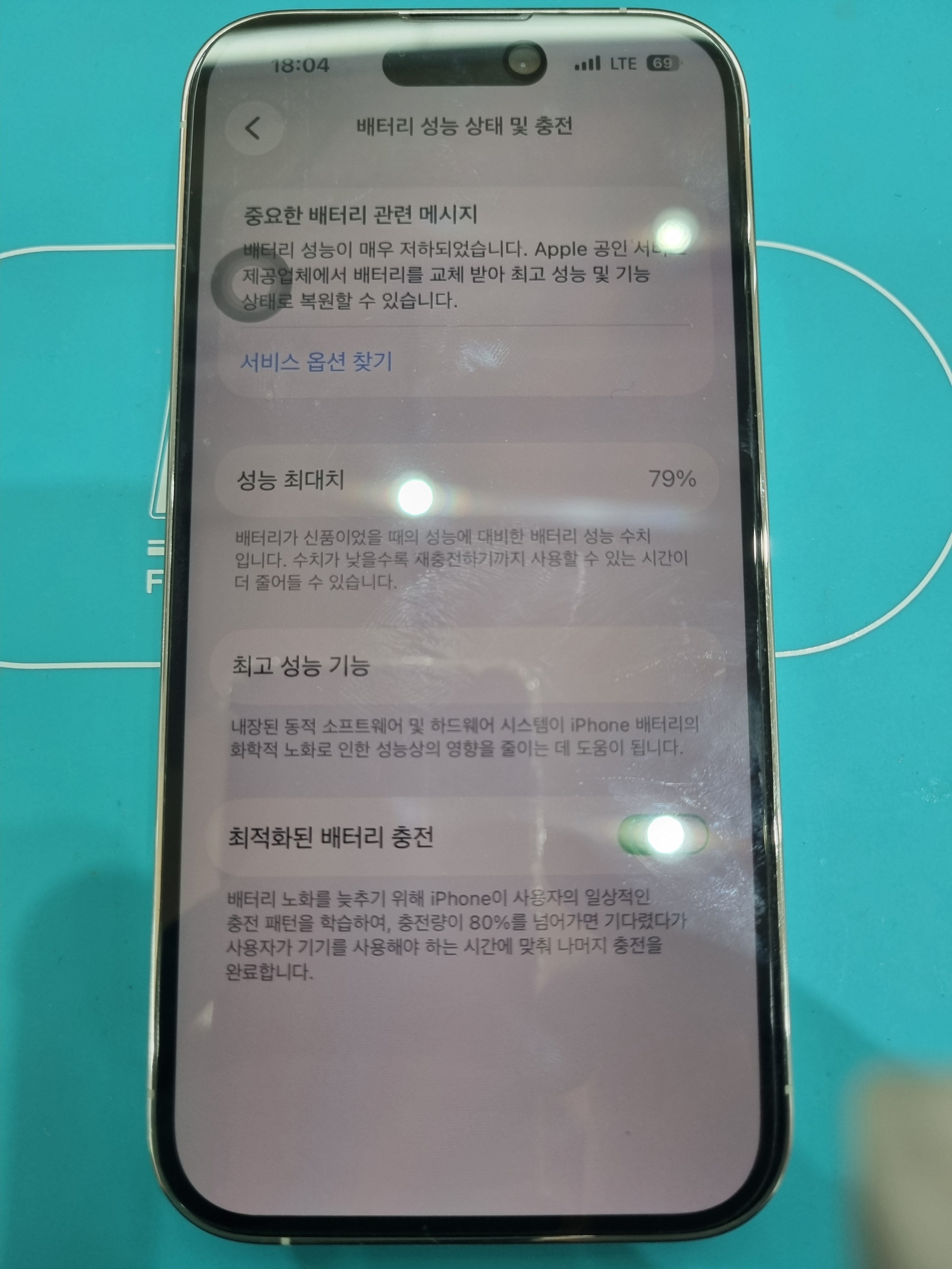 아이폰 iPhone 14 Pro 기존 배터리 성능치 진단 화면