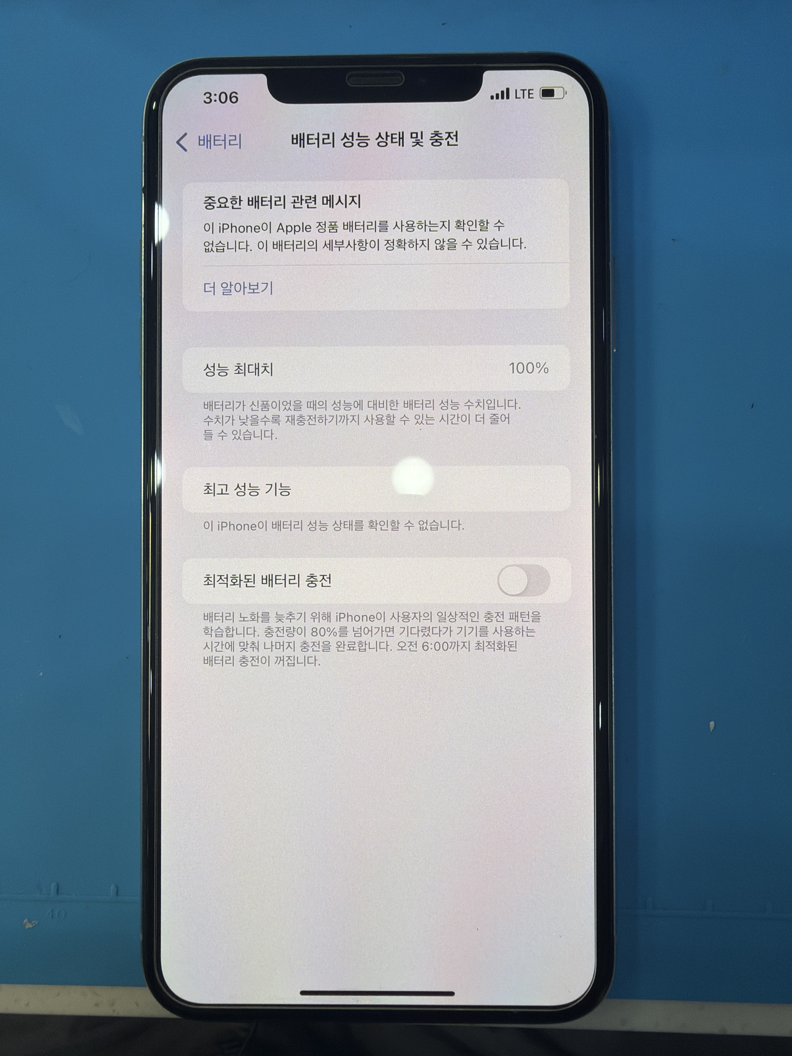 아이폰 XS Max 교체 후 배터리 성능치 100% 회복 화면
