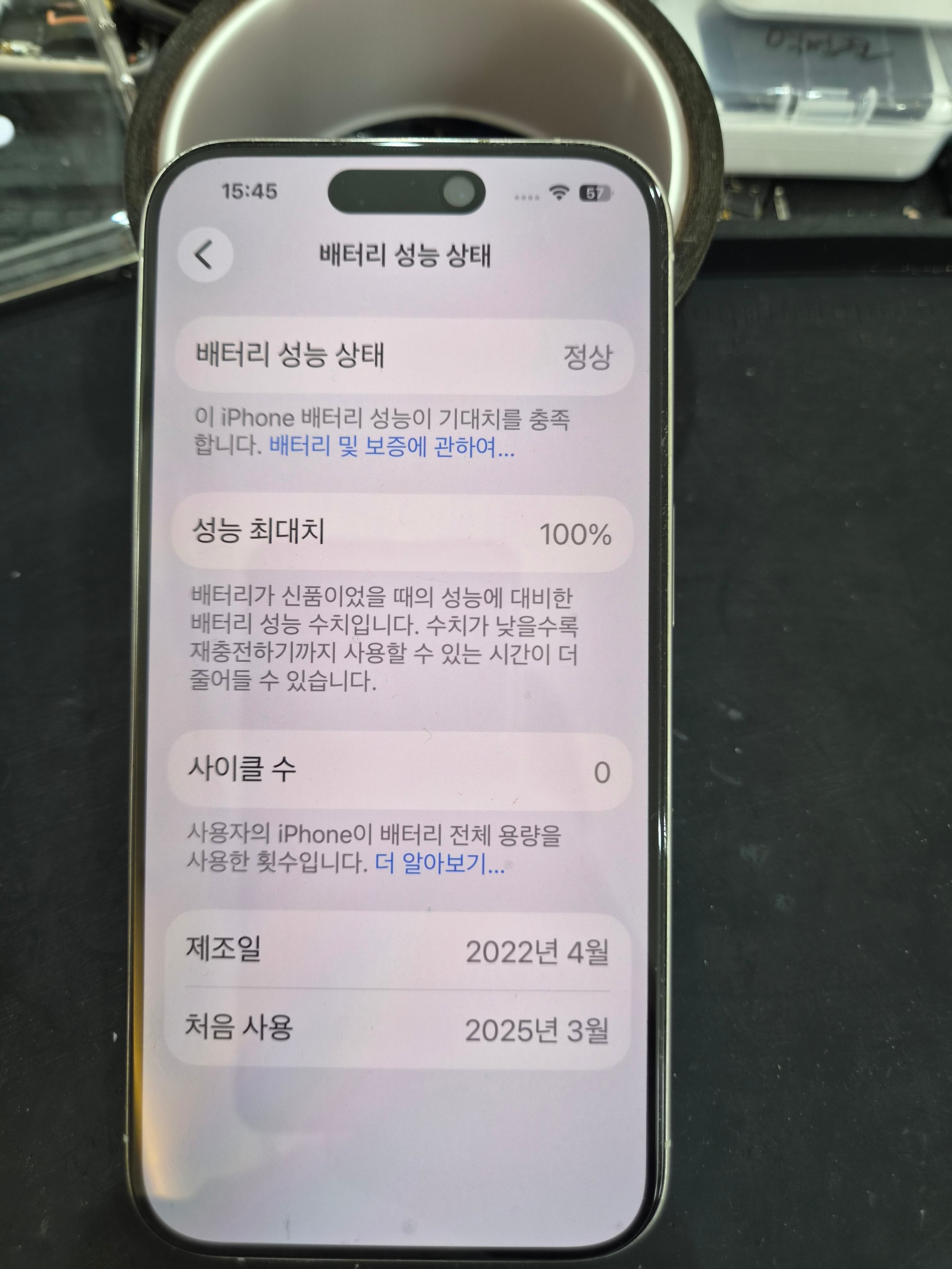 아이폰 iPhone 15 Pro 교체 후 배터리 성능치 100% 회복 화면