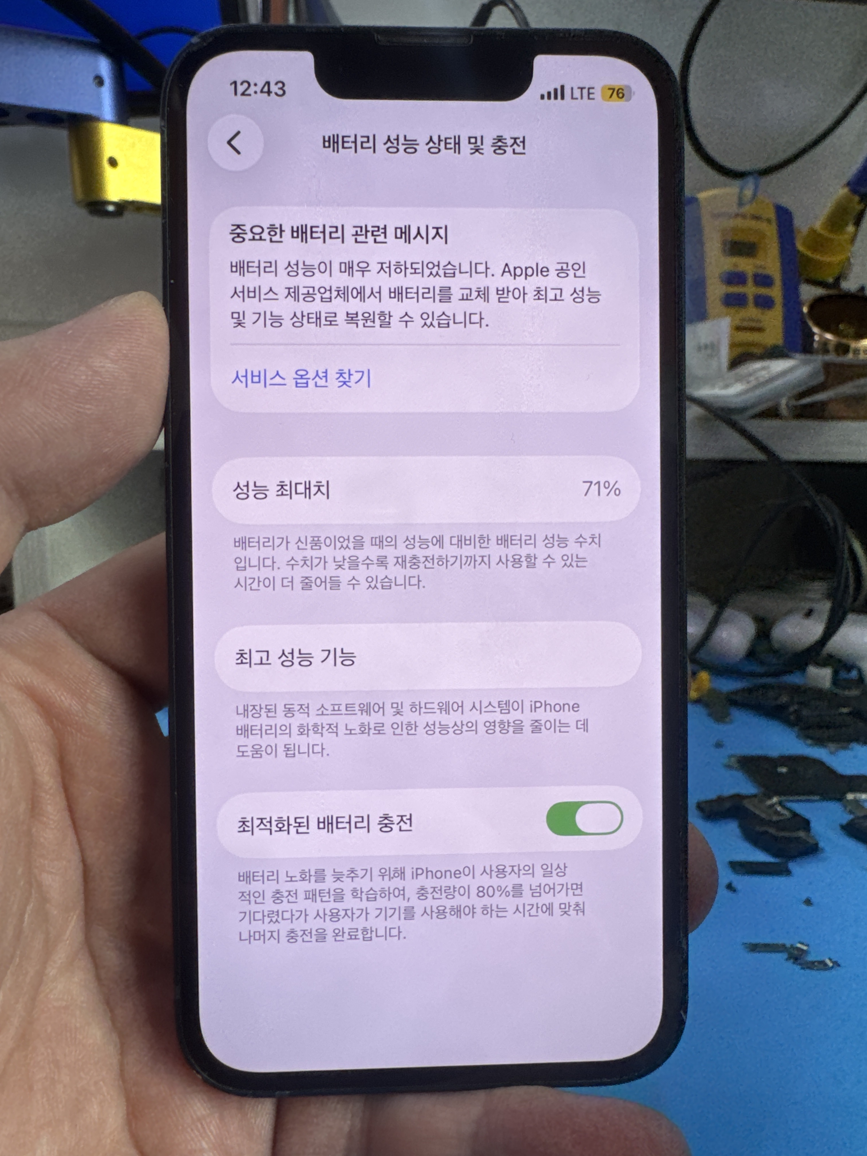아이폰 13 mini 기존 배터리 성능치 진단 화면