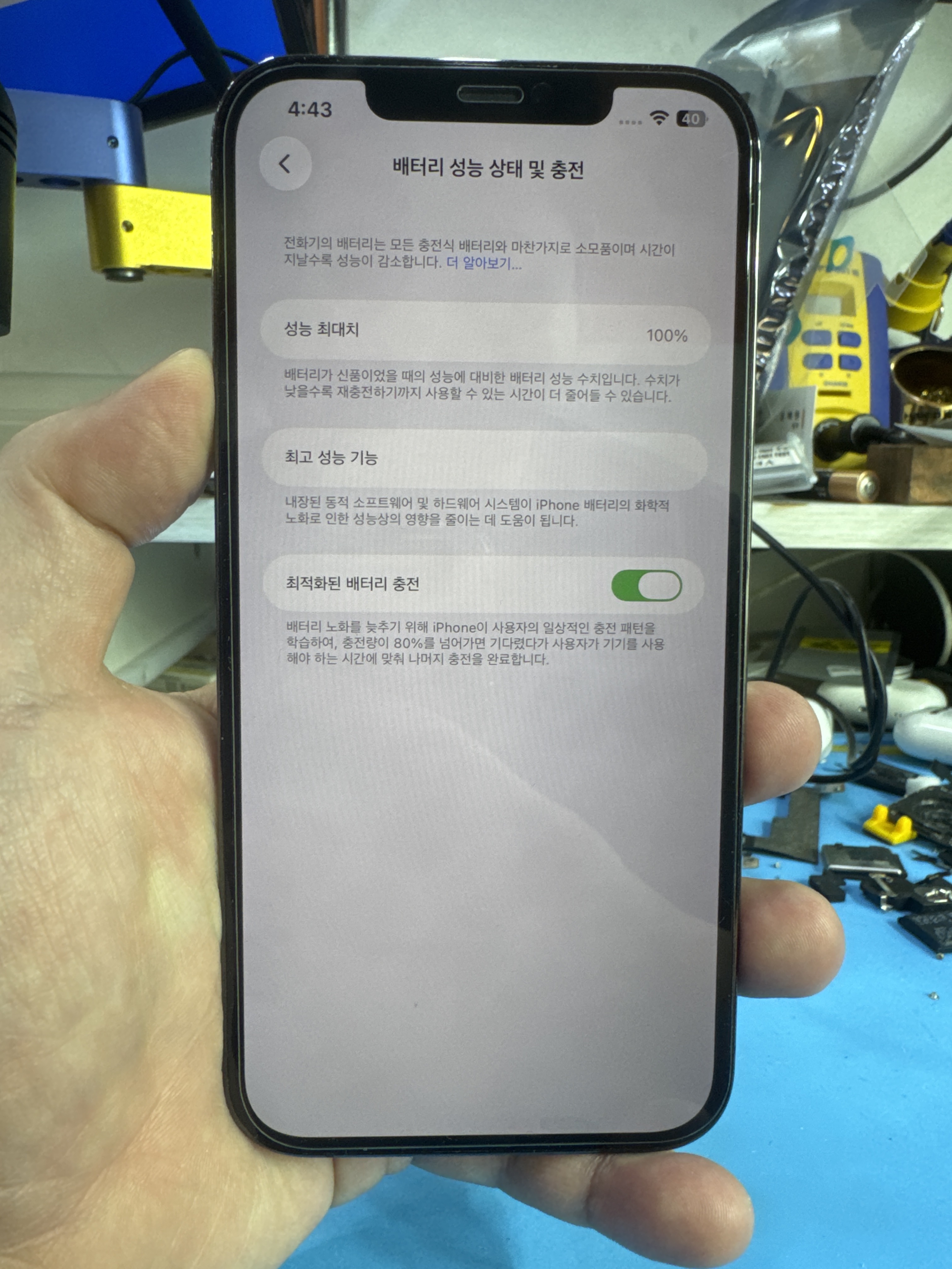 아이폰 12 Pro Max 교체 후 배터리 성능치 100% 회복 화면
