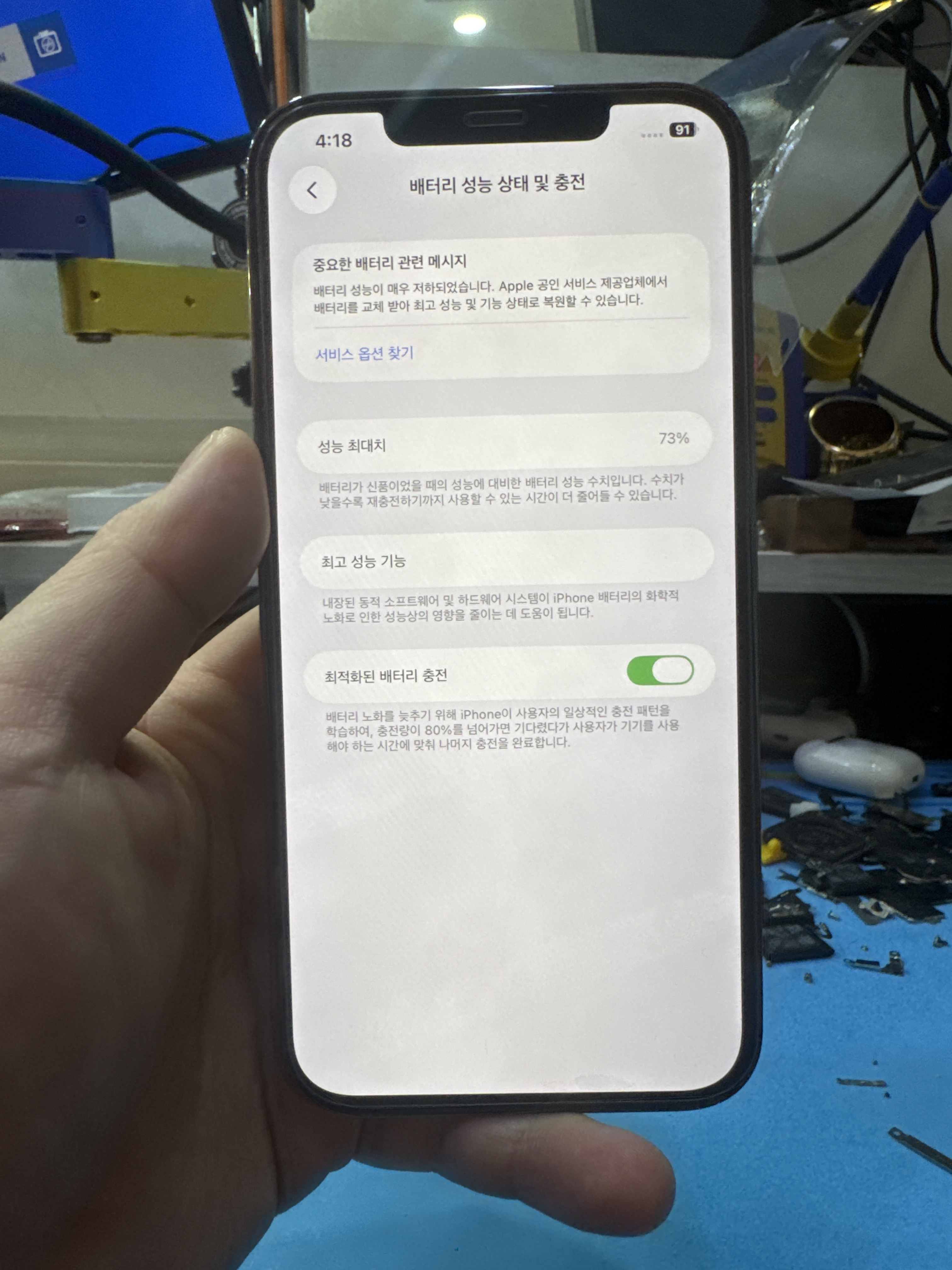 아이폰 12 Pro Max 기존 배터리 성능치 진단 화면