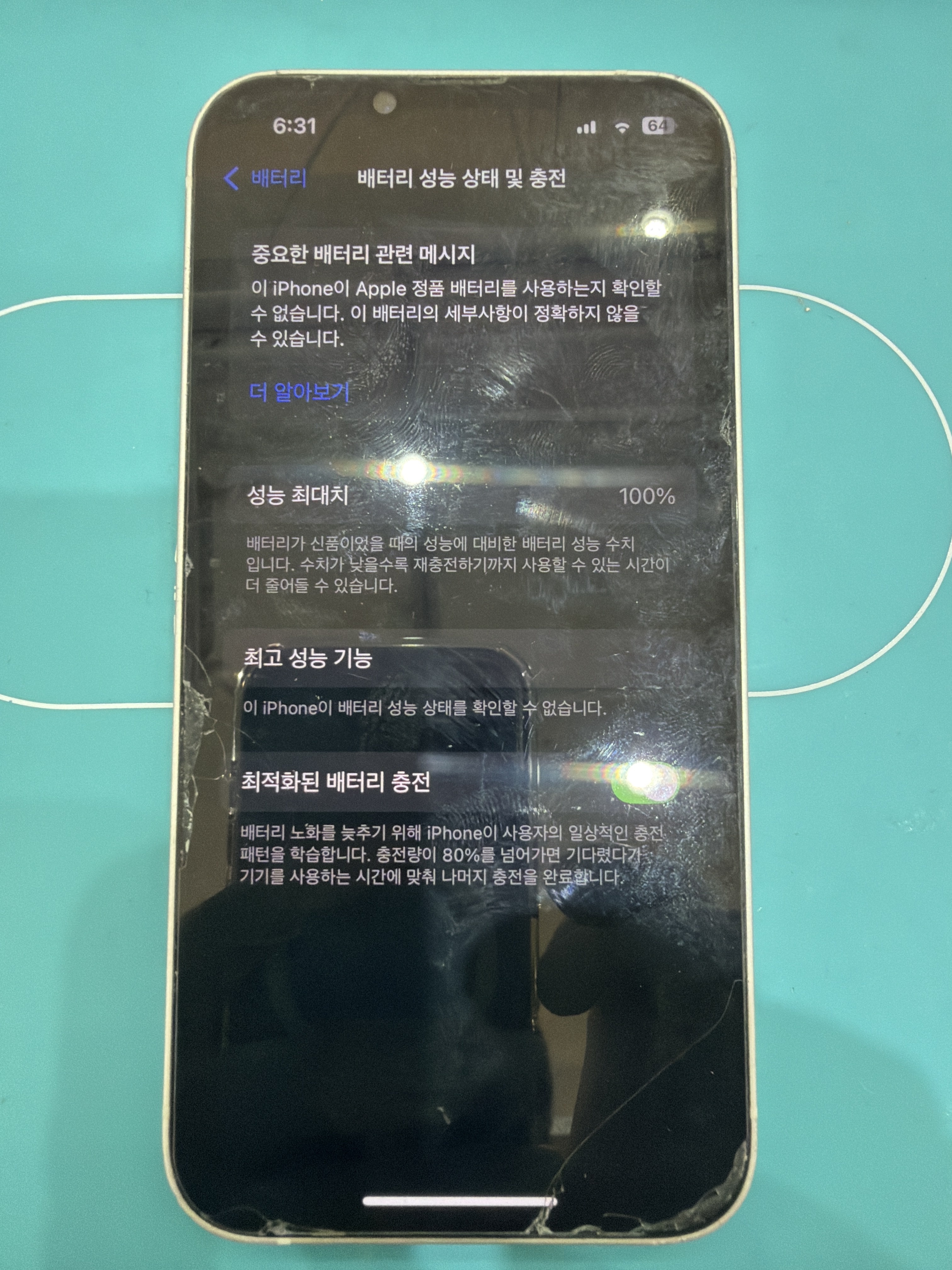 아이폰 iPhone 13 교체 후 배터리 성능치 100% 회복 화면