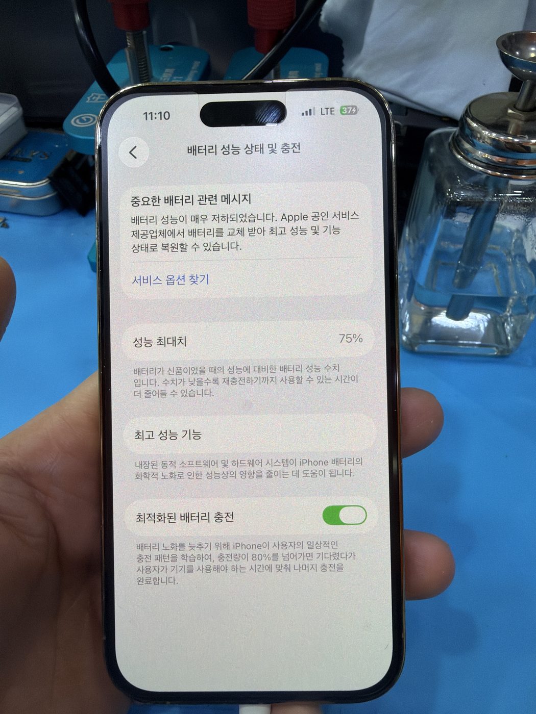 아이폰 14 프로 기존 배터리 성능치 진단 화면