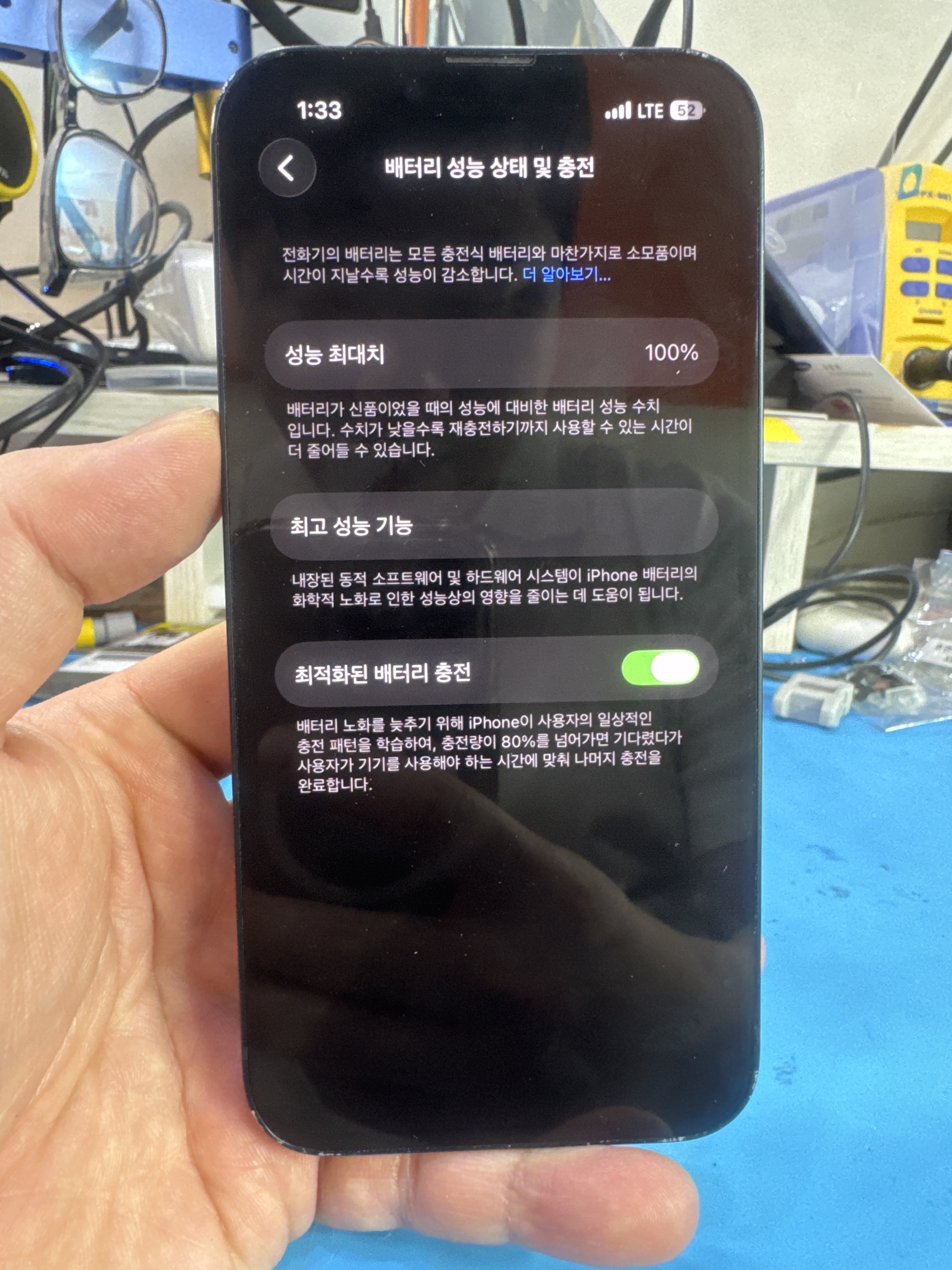 아이폰 13 교체 후 배터리 성능치 100% 회복 화면