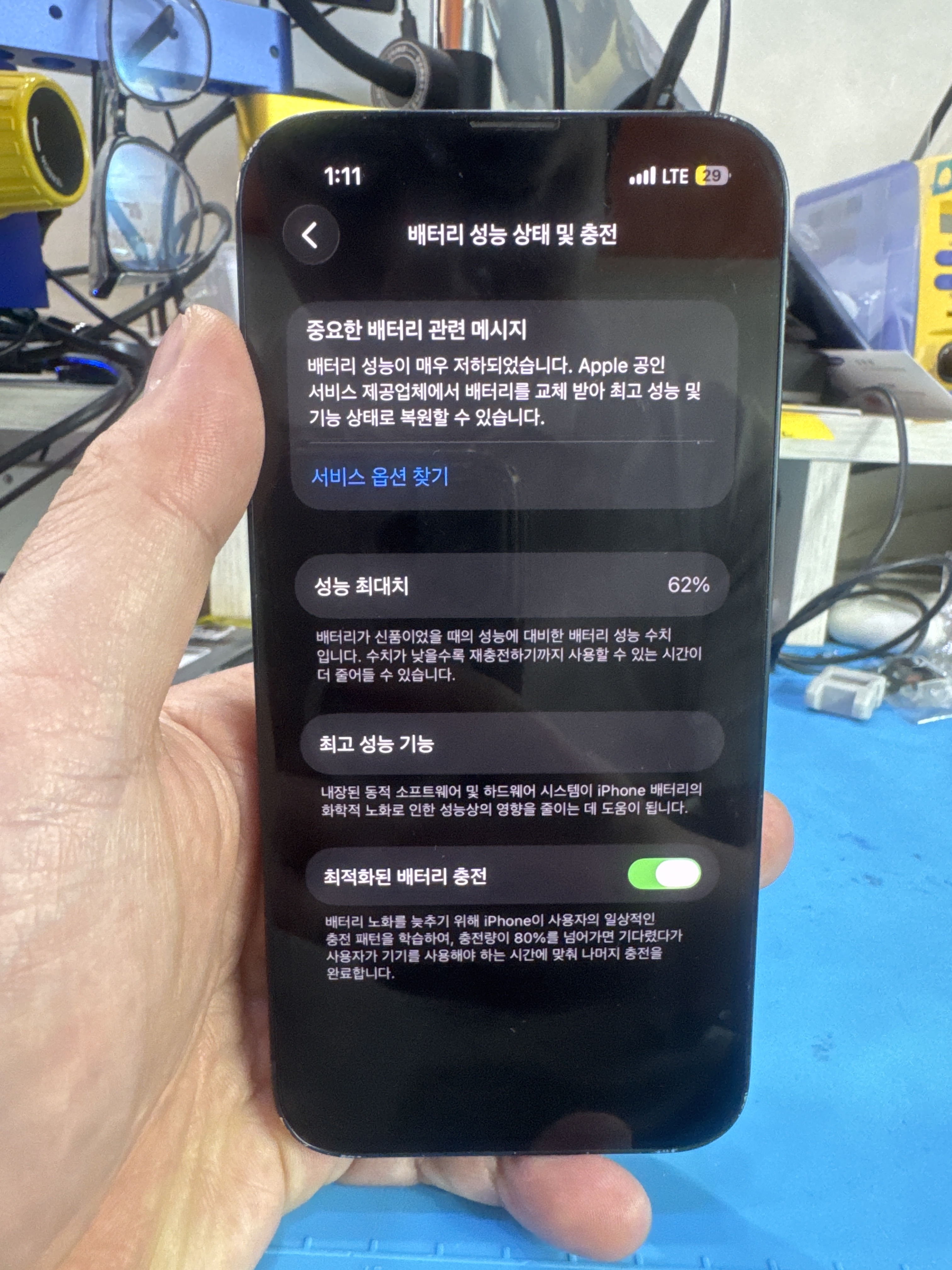 아이폰 13 기존 배터리 성능치 진단 화면