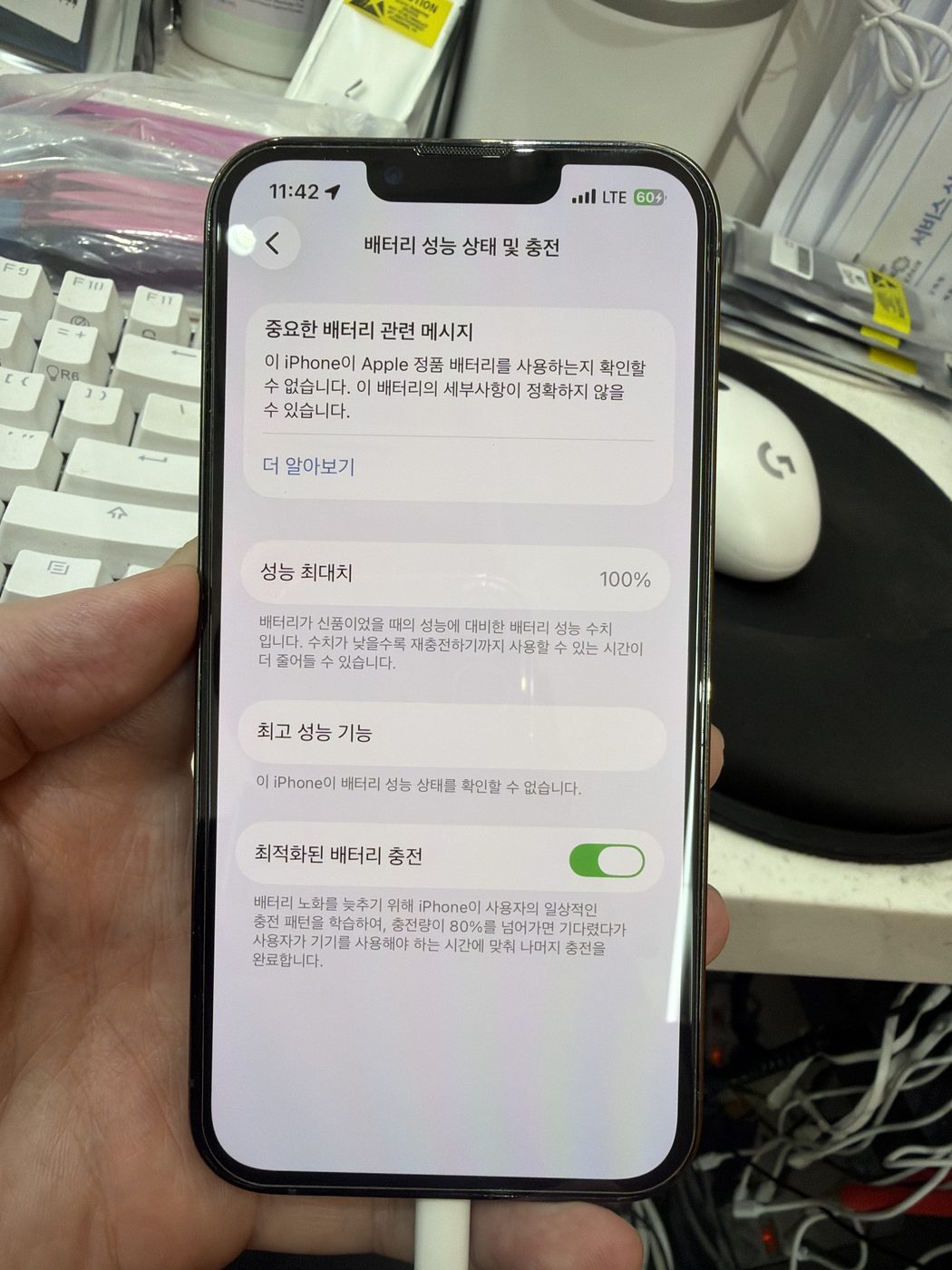 아이폰 13 프로 교체 후 배터리 성능치 100% 회복 화면