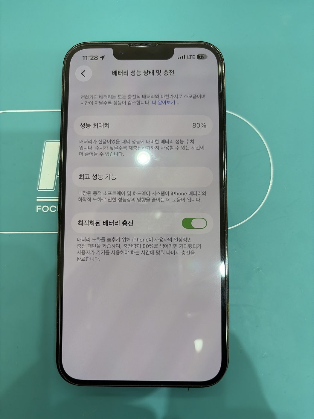 아이폰 13 프로 기존 배터리 성능치 진단 화면