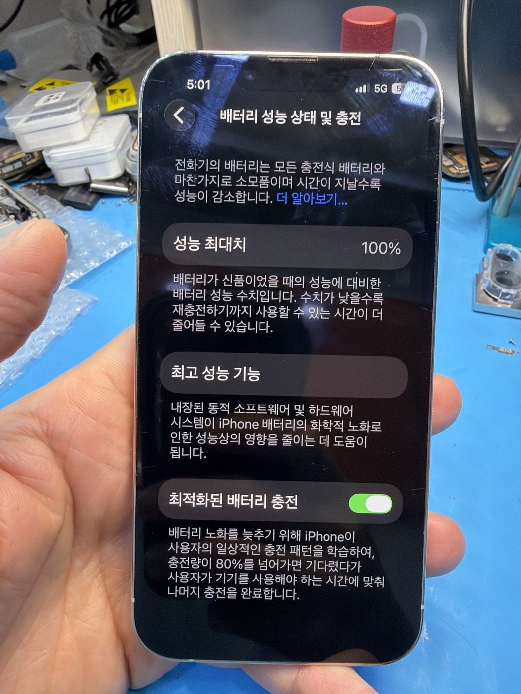 아이폰 13 프로 배터리 교체 후