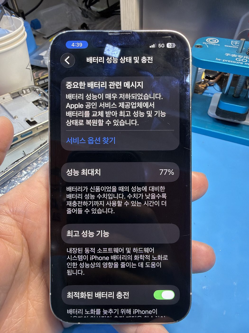 아이폰 13 프로 접수 때 배터리 성능 화면