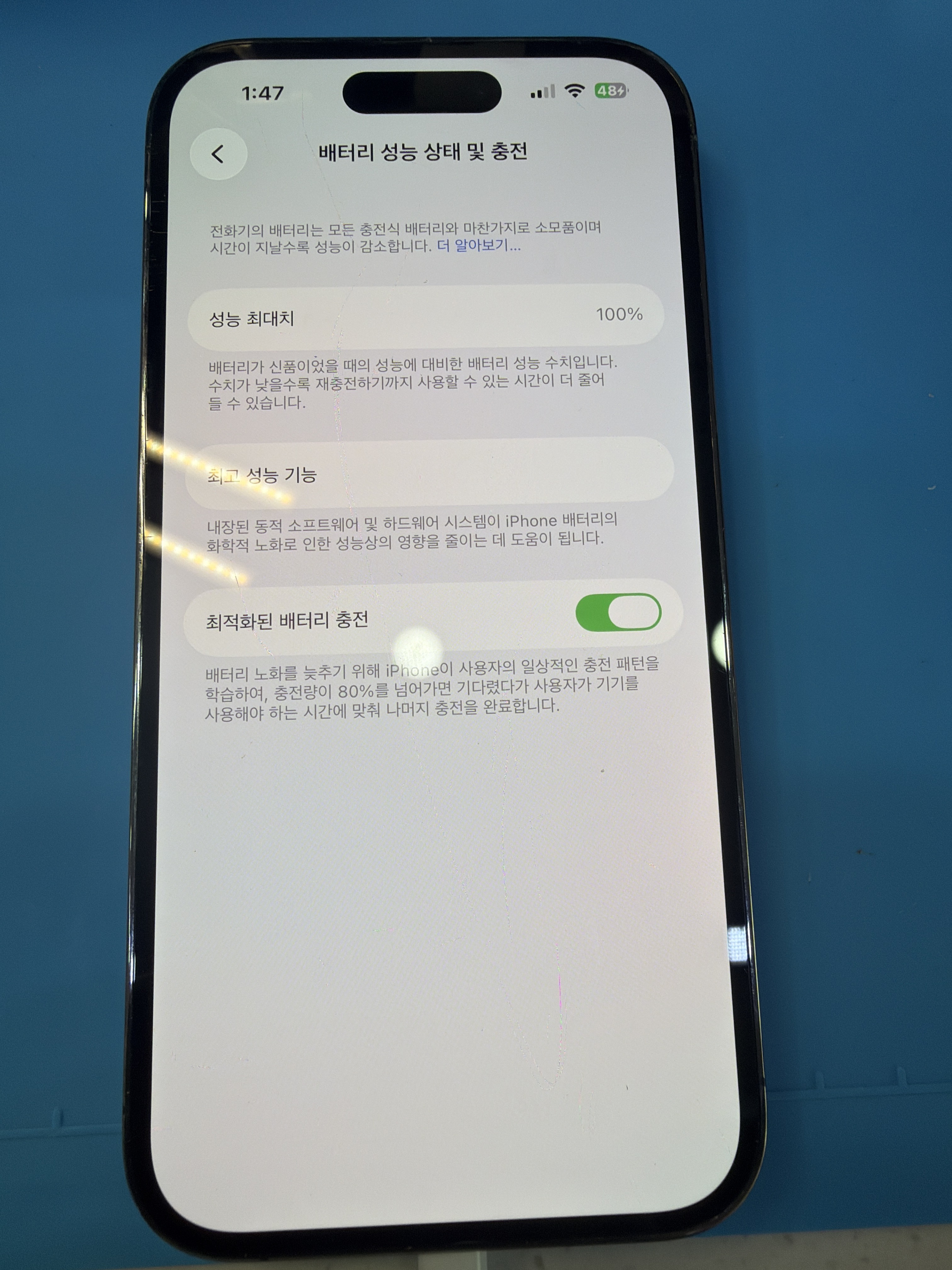 아이폰 14 Pro 교체 후 배터리 성능치 100% 회복 화면